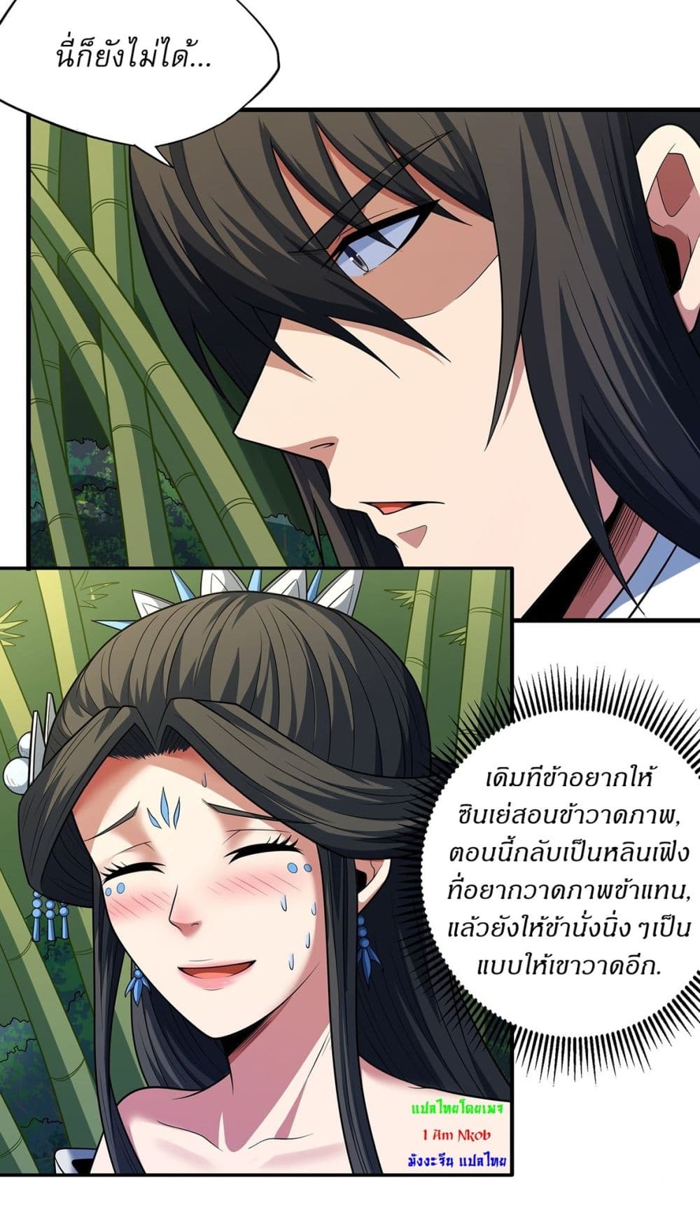 God of Martial Arts page 25
