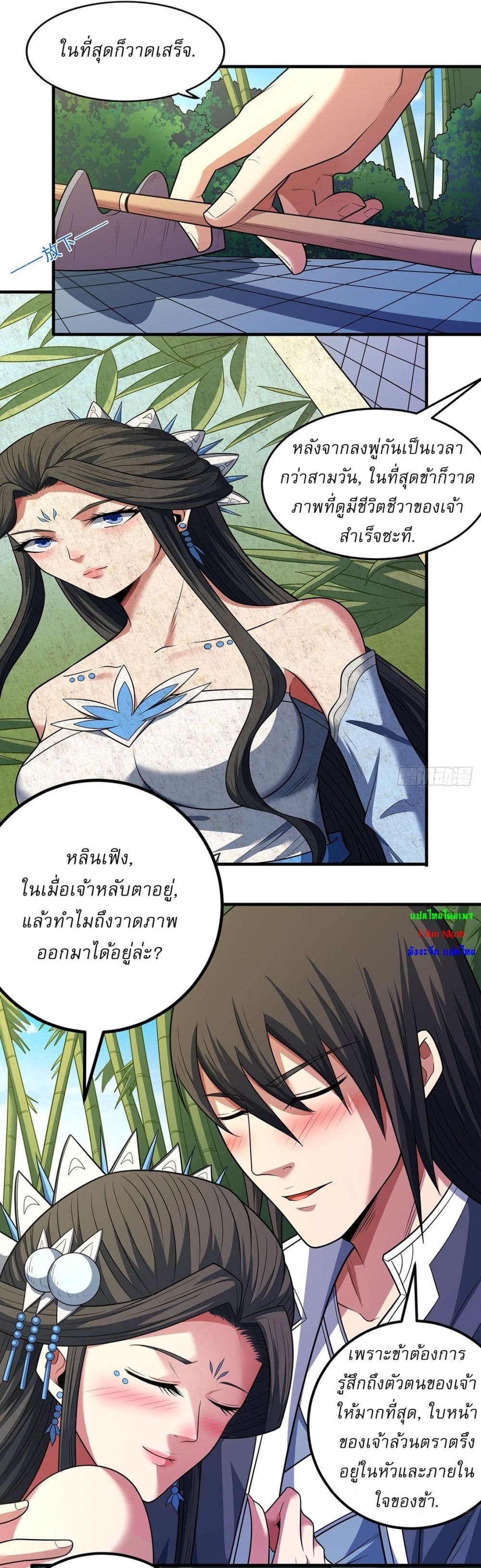 God of Martial Arts page 26
