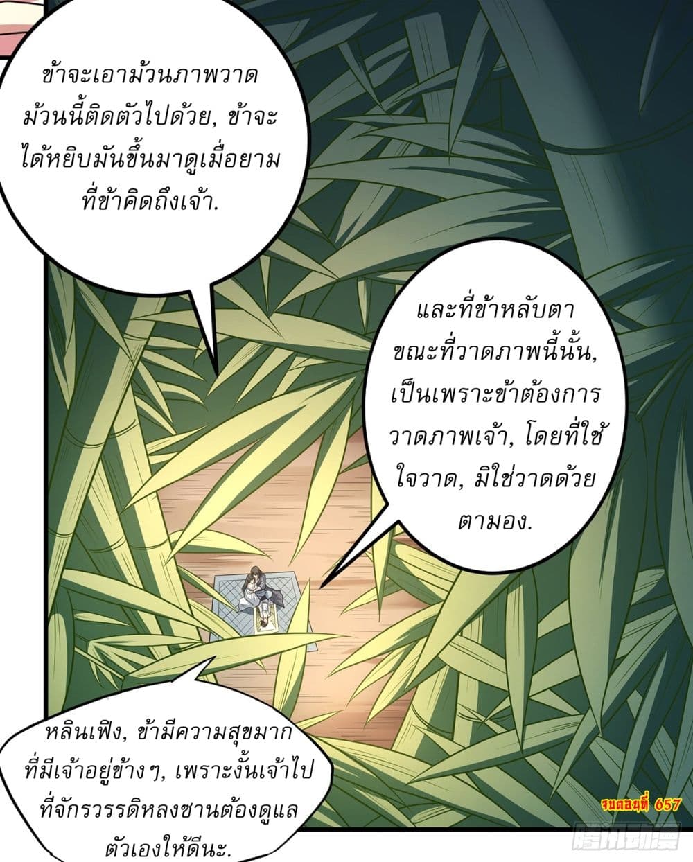 God of Martial Arts page 27