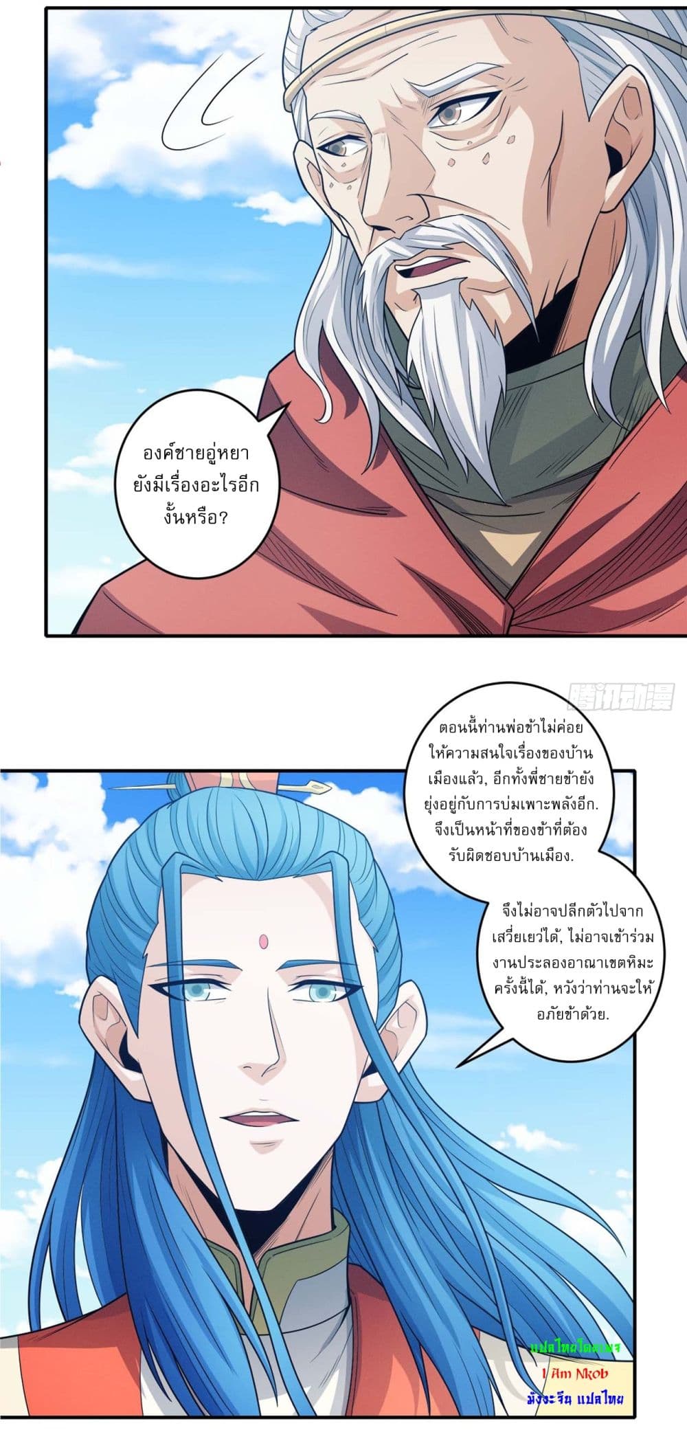 God of Martial Arts page 7