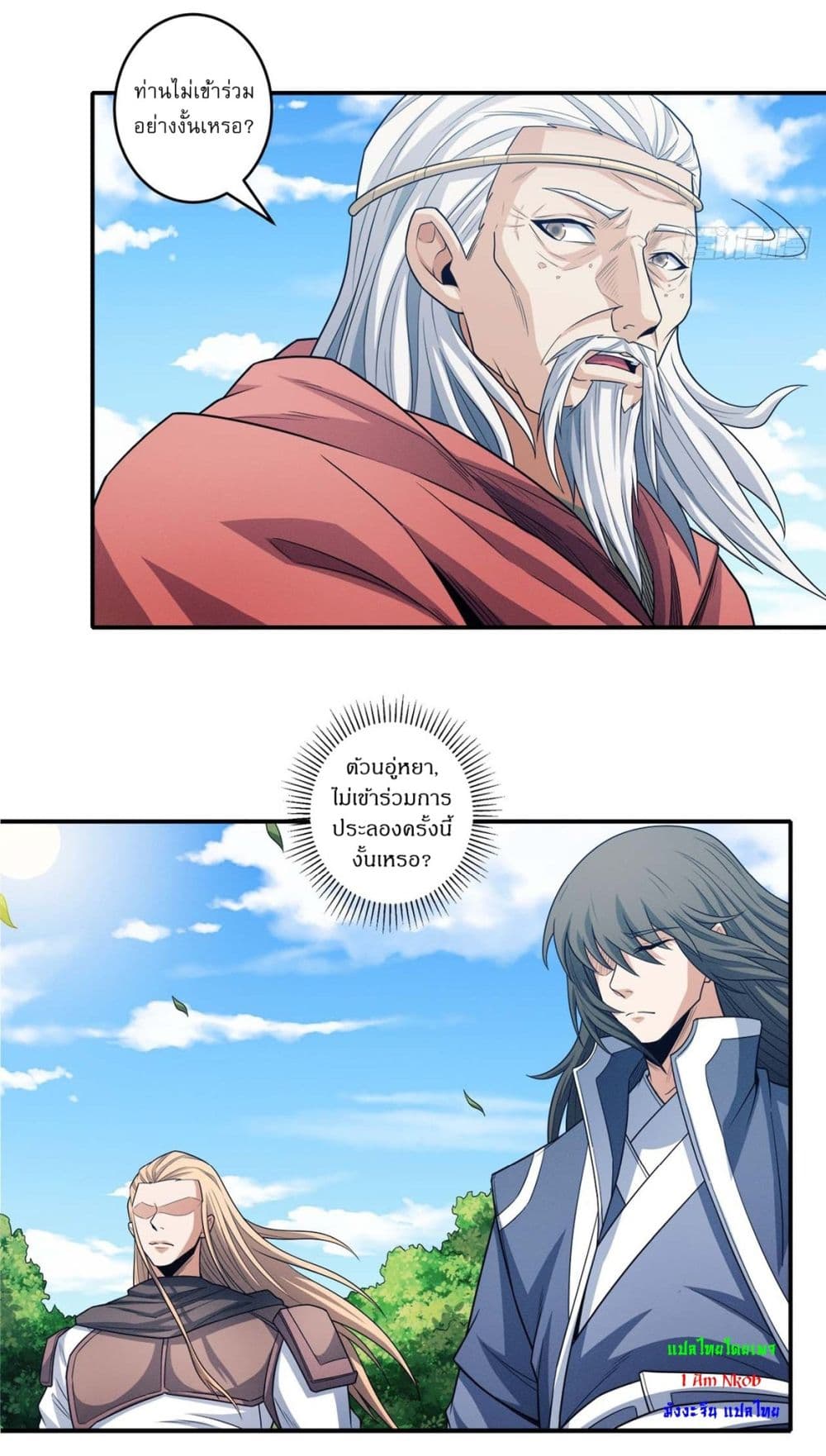 God of Martial Arts page 8