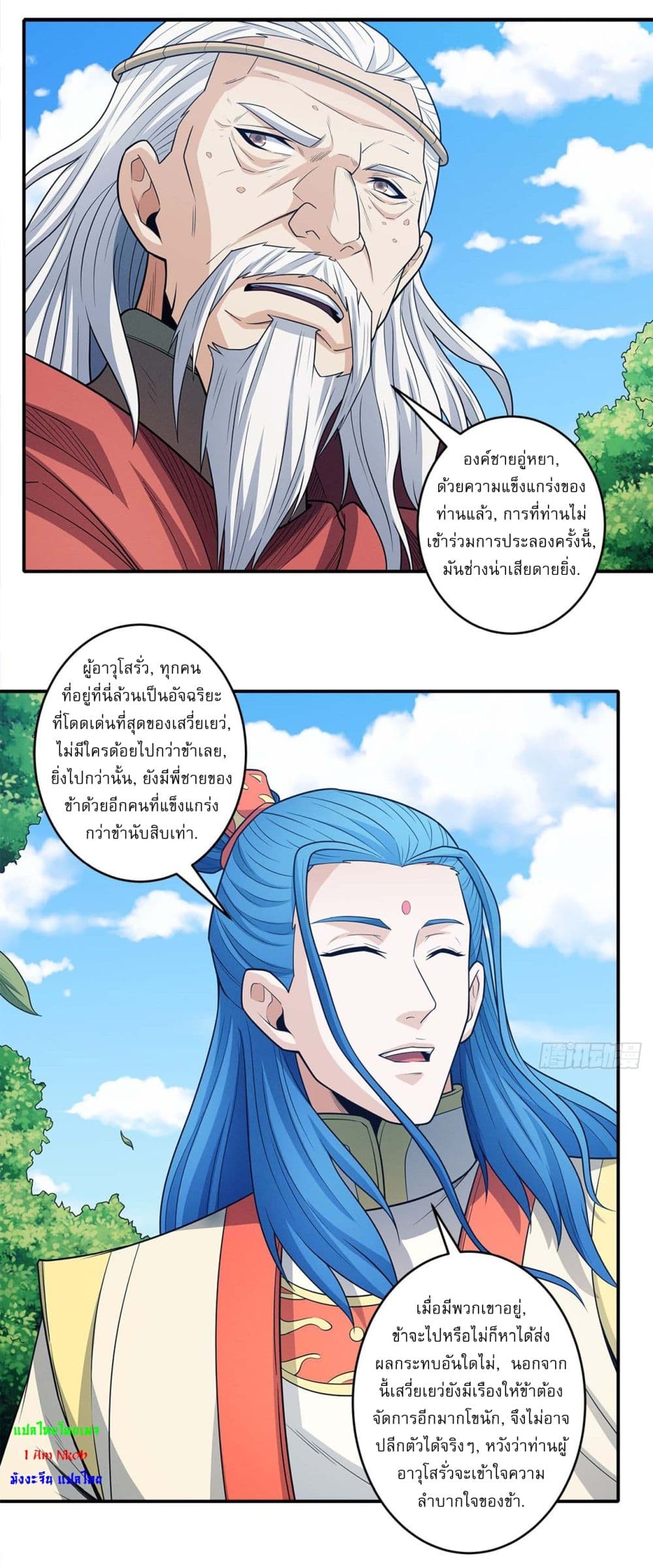 God of Martial Arts page 9