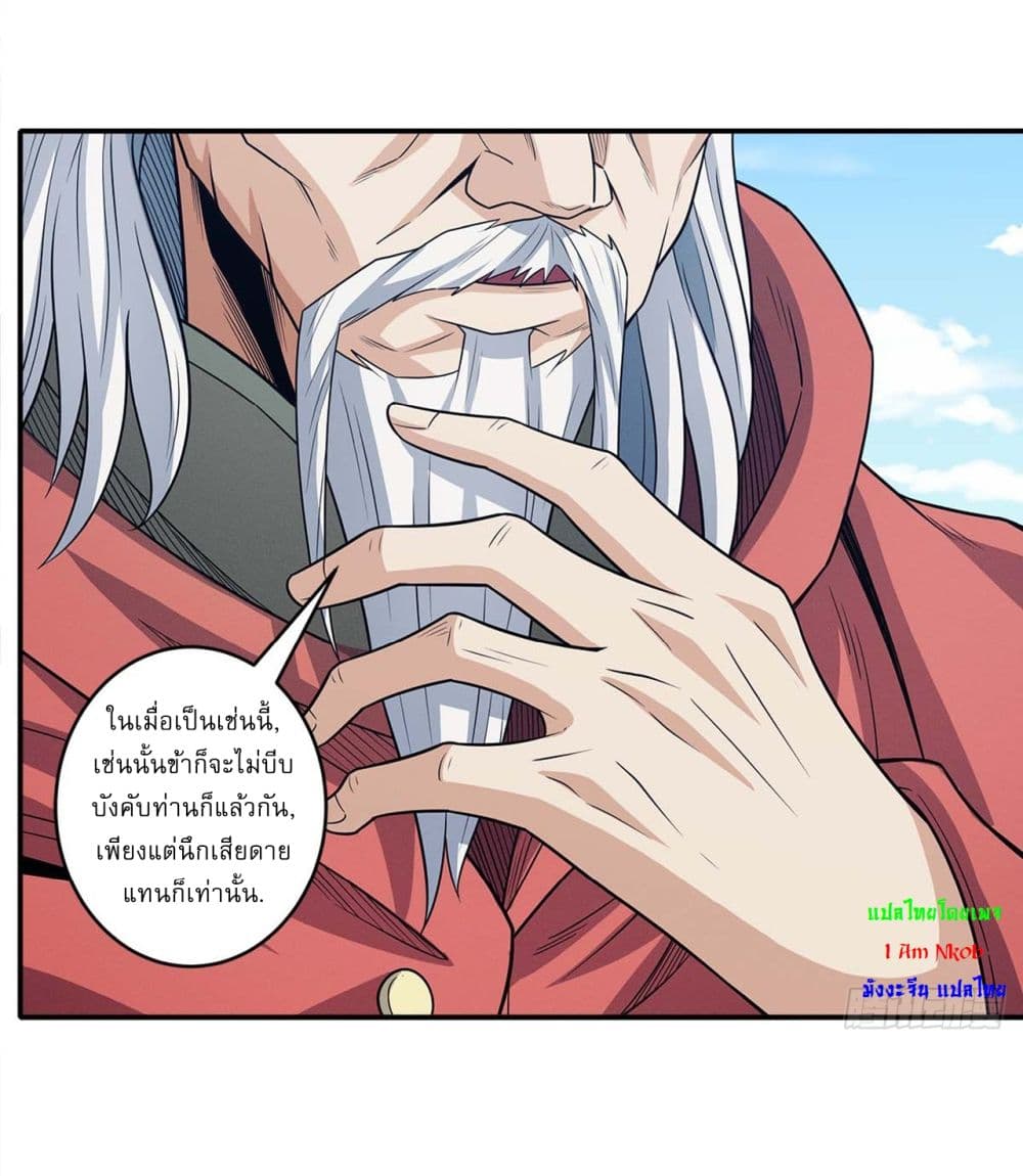 God of Martial Arts page 10