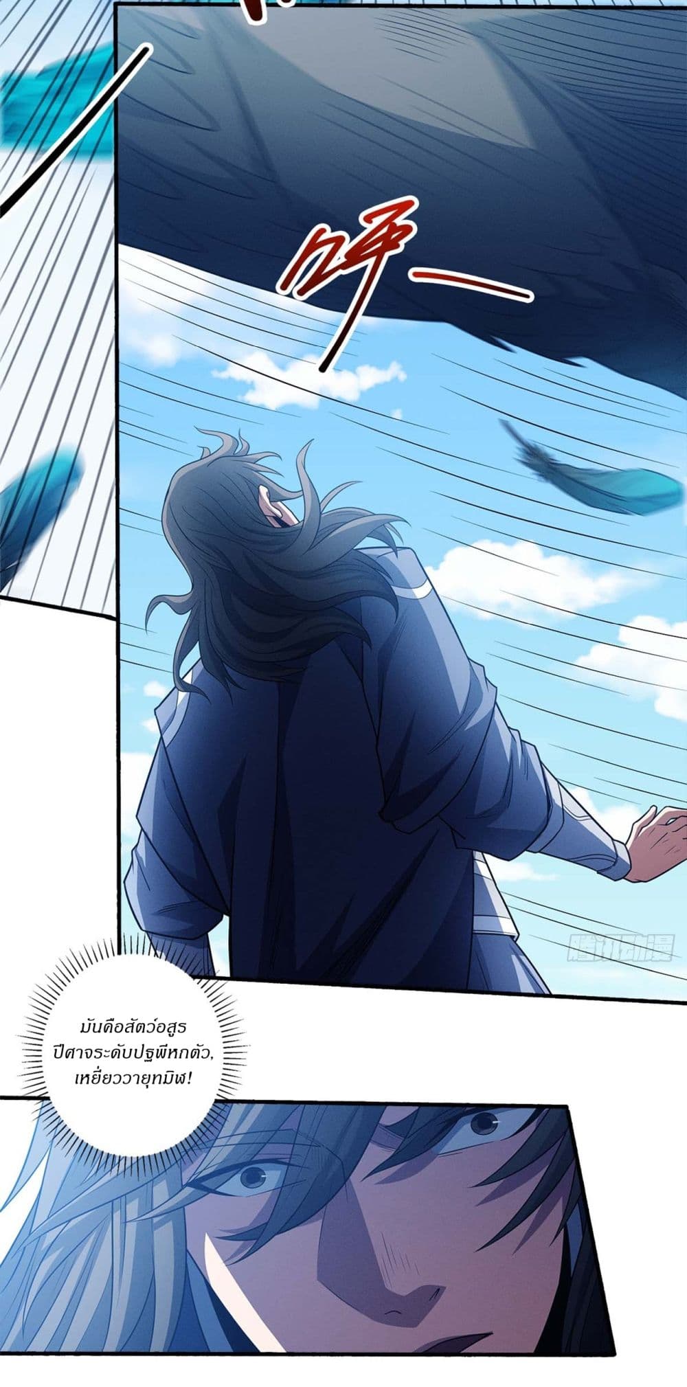God of Martial Arts page 13