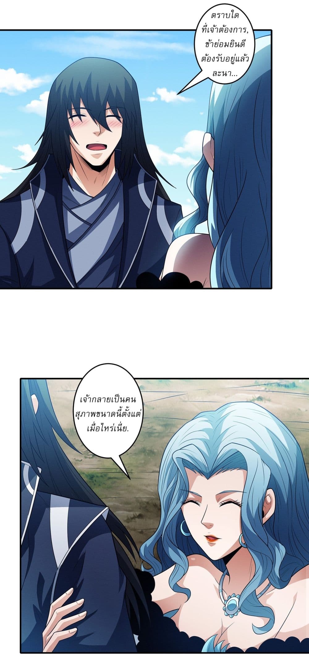 God of Martial Arts page 21