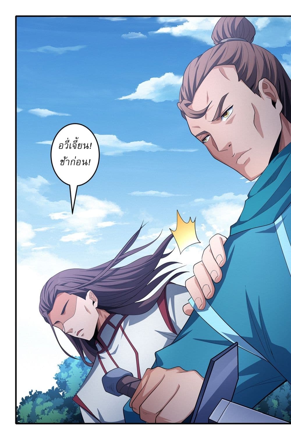 God of Martial Arts page 14