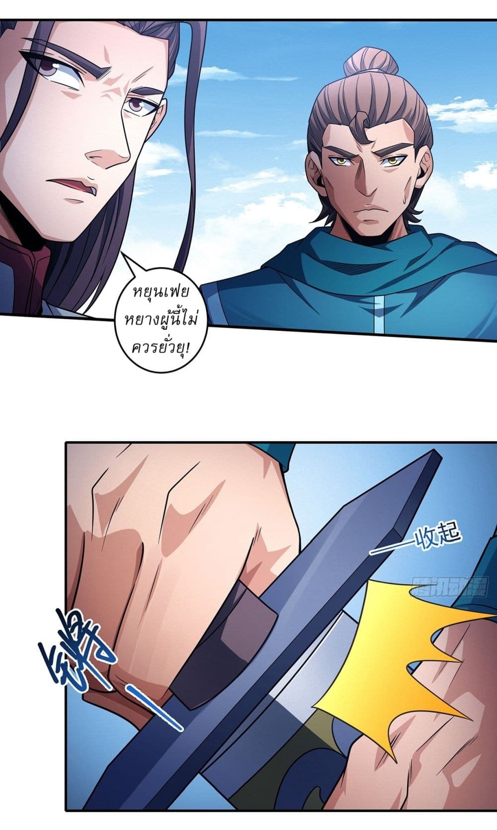 God of Martial Arts page 15