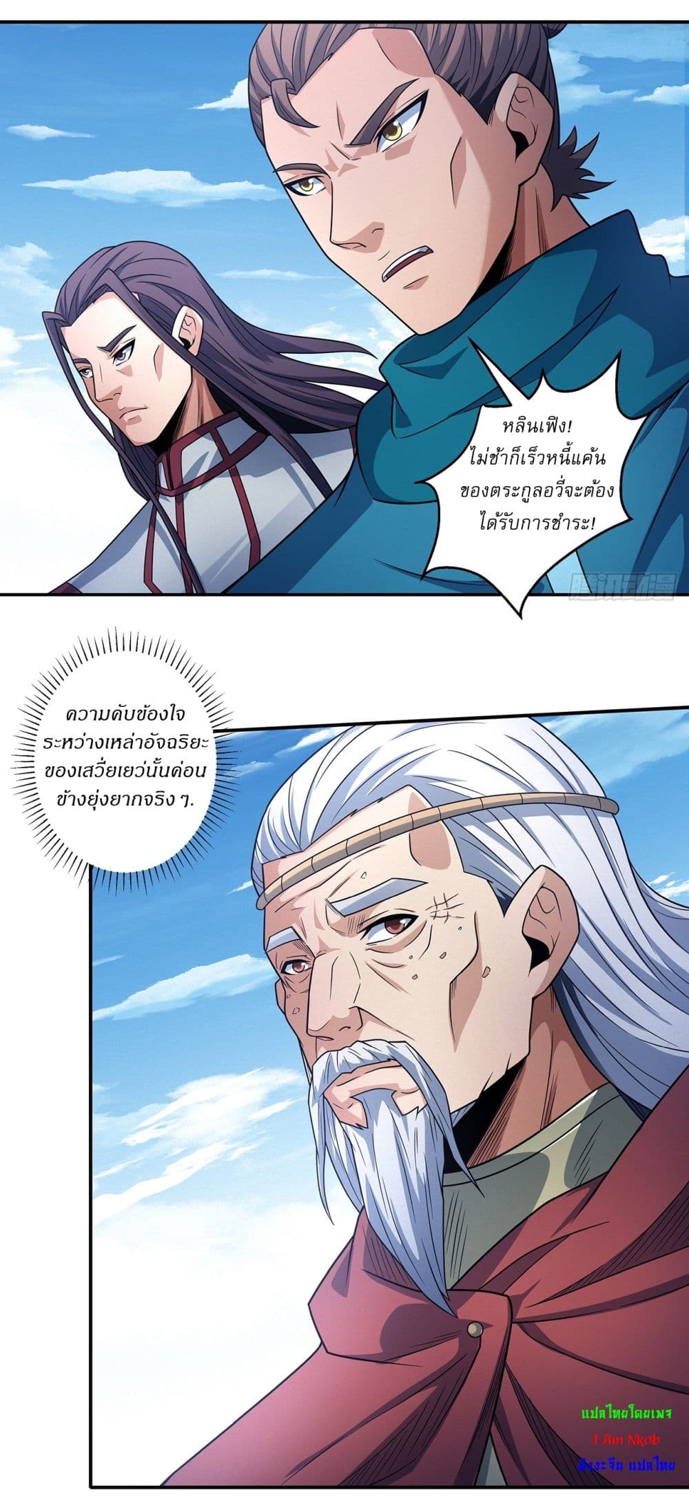 God of Martial Arts page 16