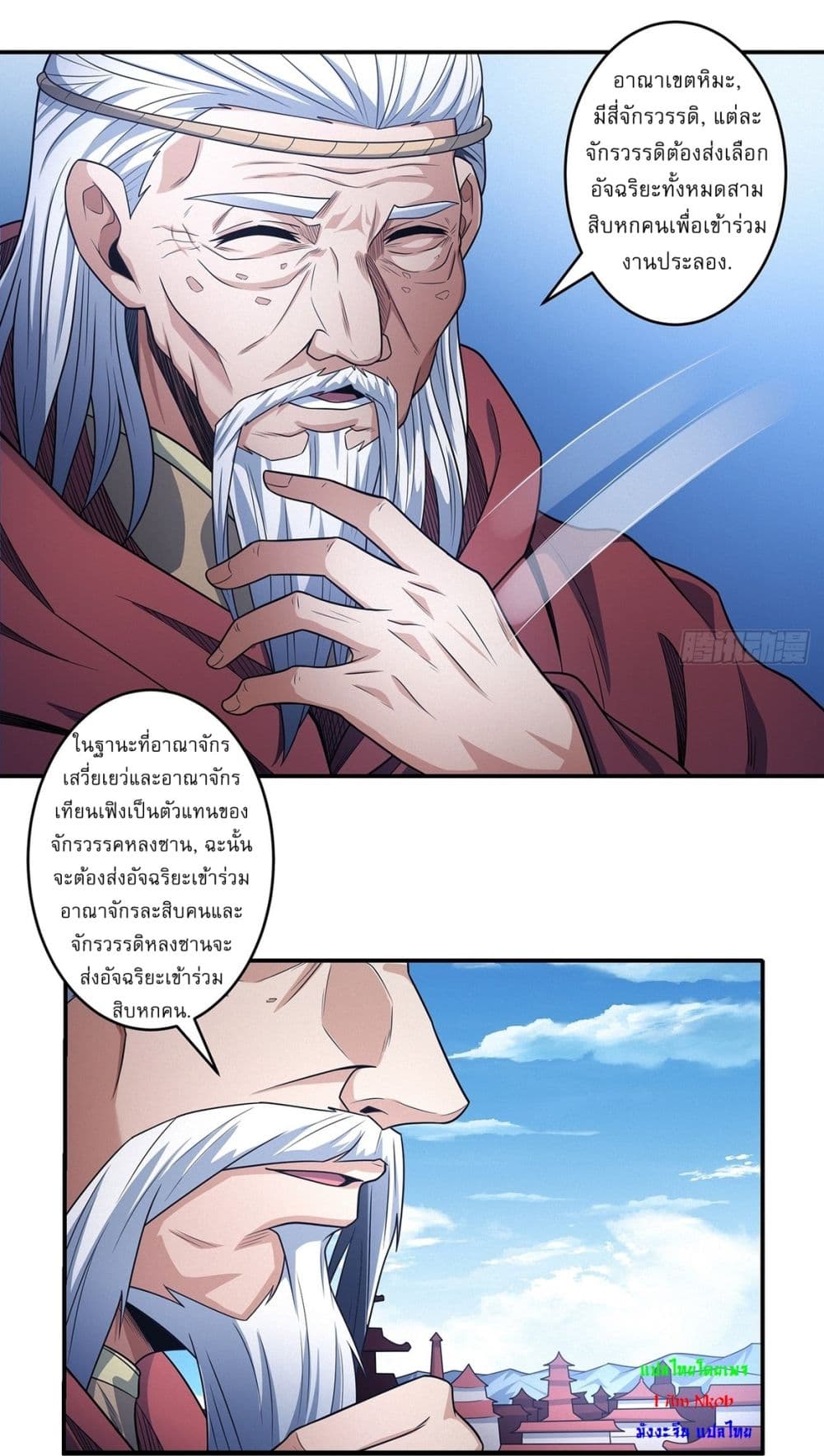God of Martial Arts page 21