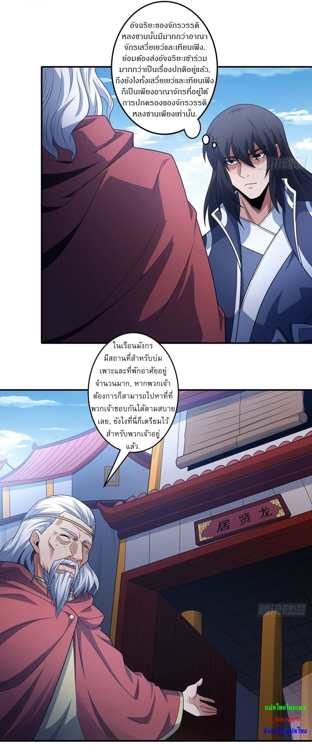 God of Martial Arts page 22