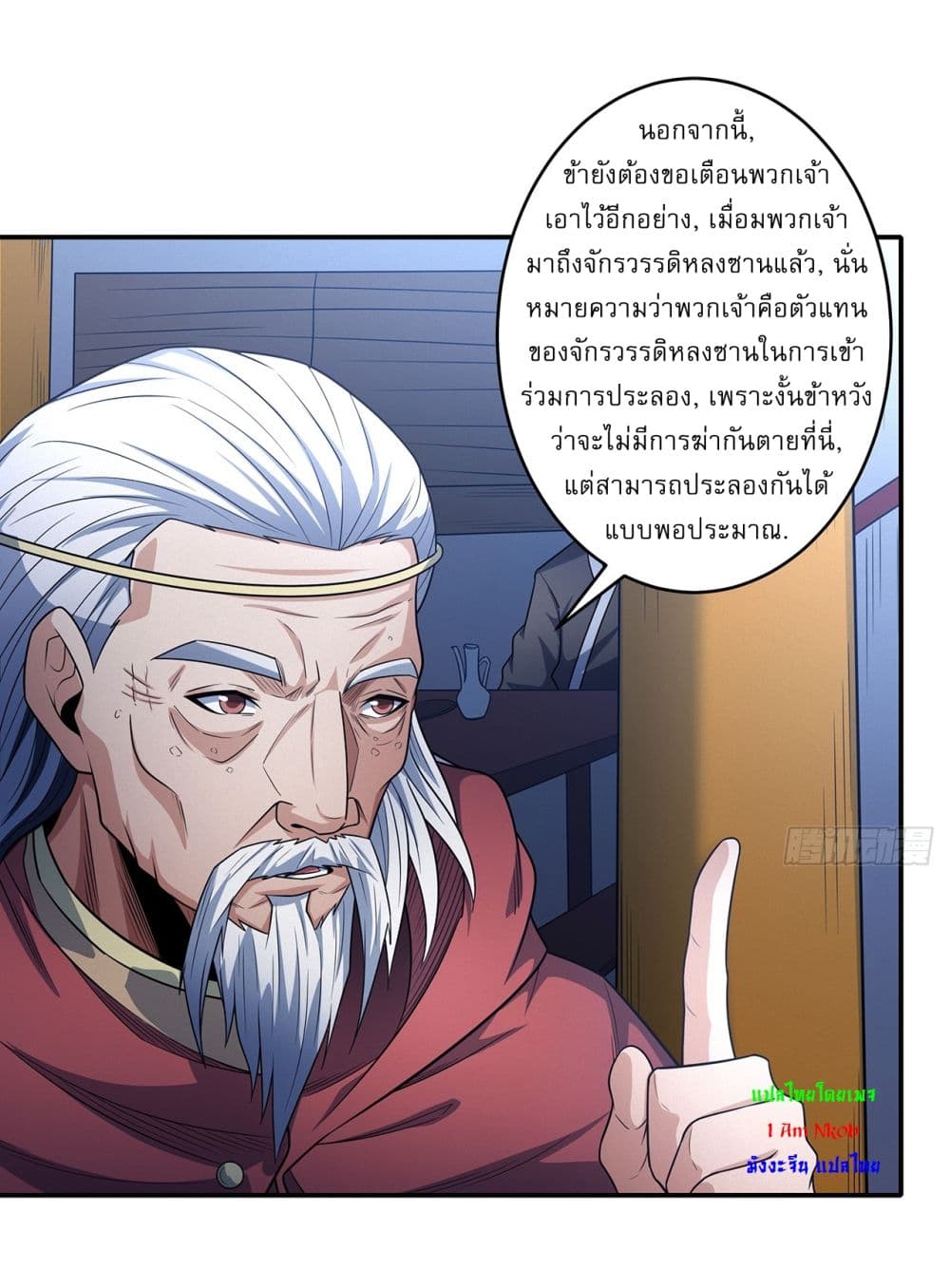 God of Martial Arts page 24