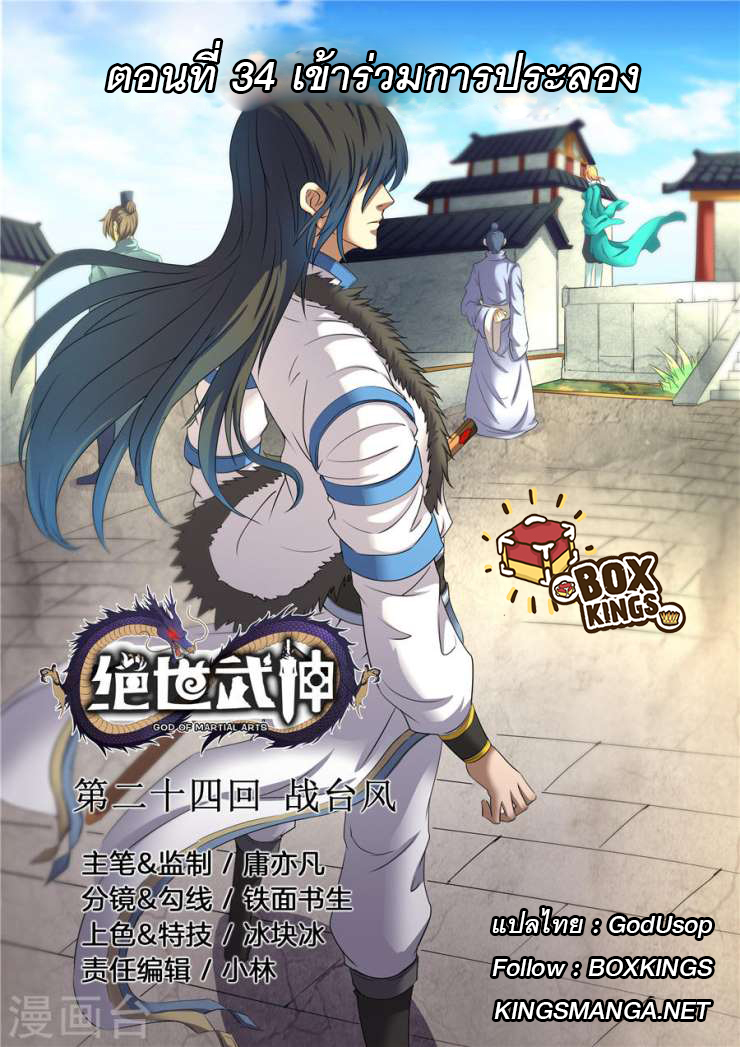 God of Martial Arts page 1