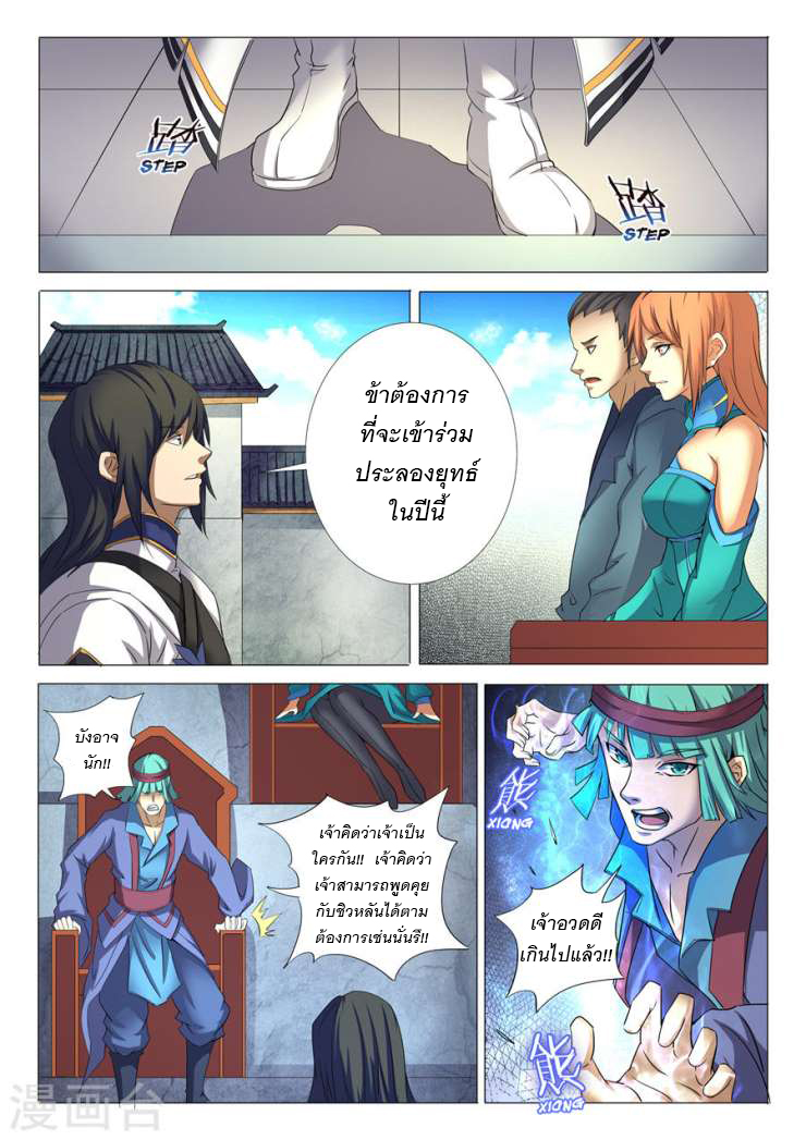 God of Martial Arts page 2