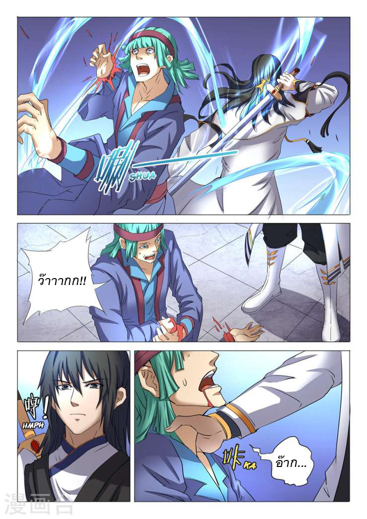 God of Martial Arts page 3