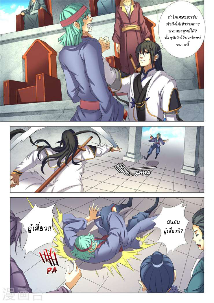 God of Martial Arts page 4