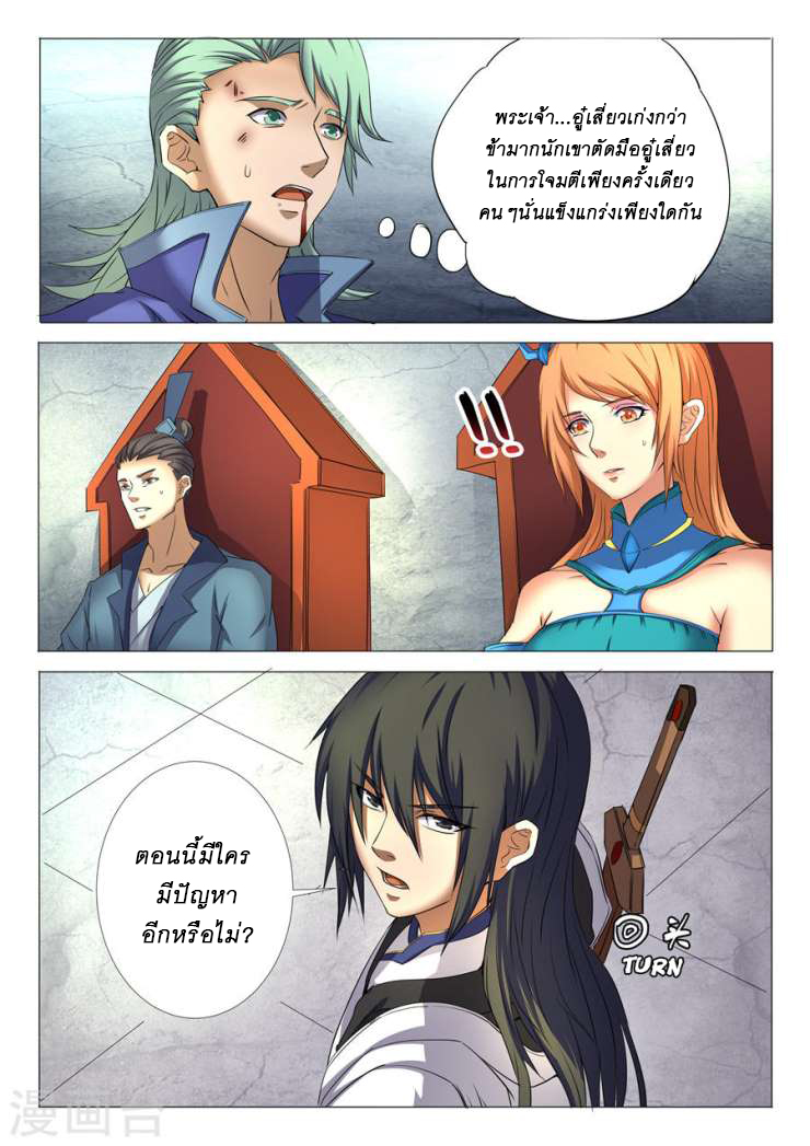 God of Martial Arts page 5