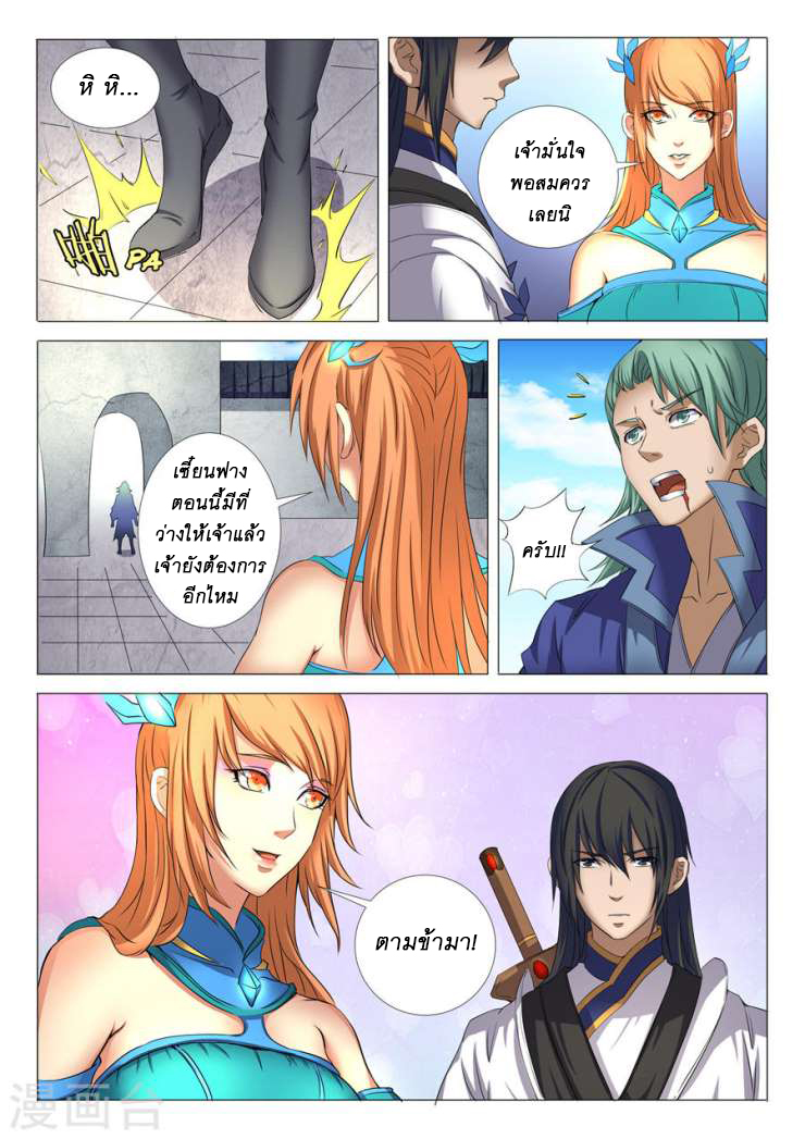 God of Martial Arts page 6