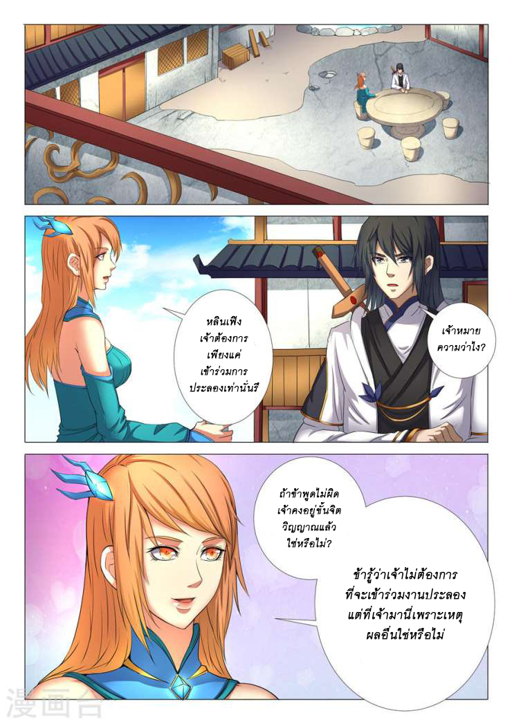 God of Martial Arts page 7