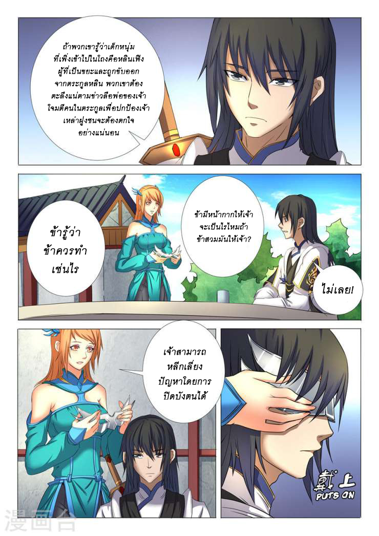 God of Martial Arts page 8