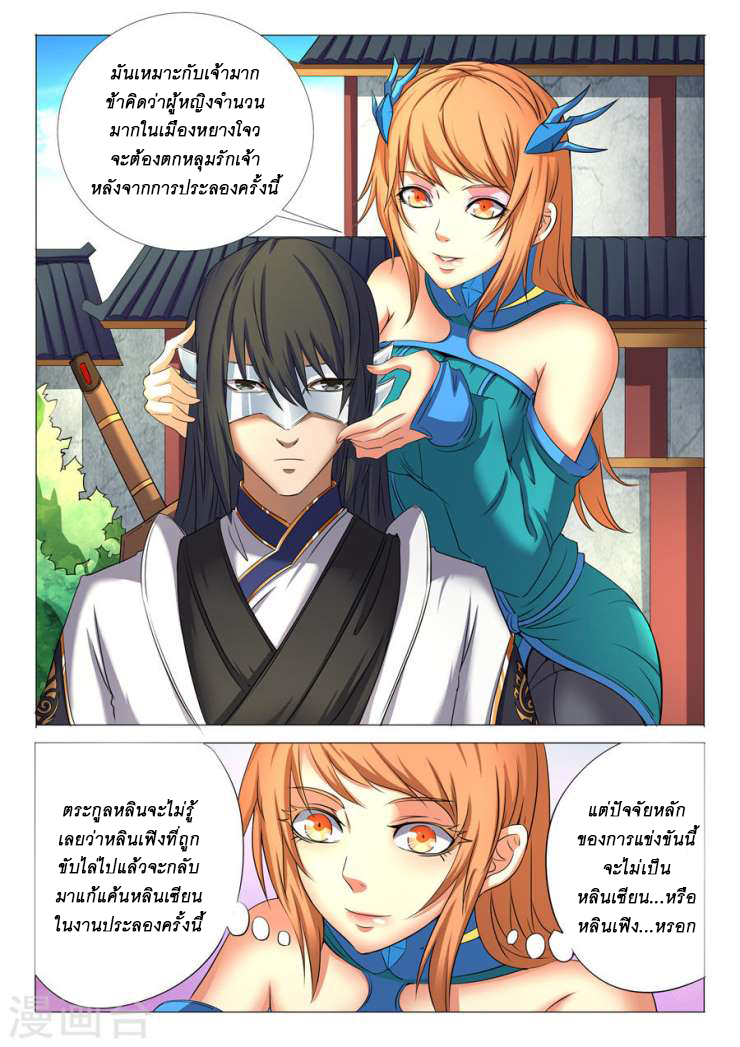 God of Martial Arts page 9
