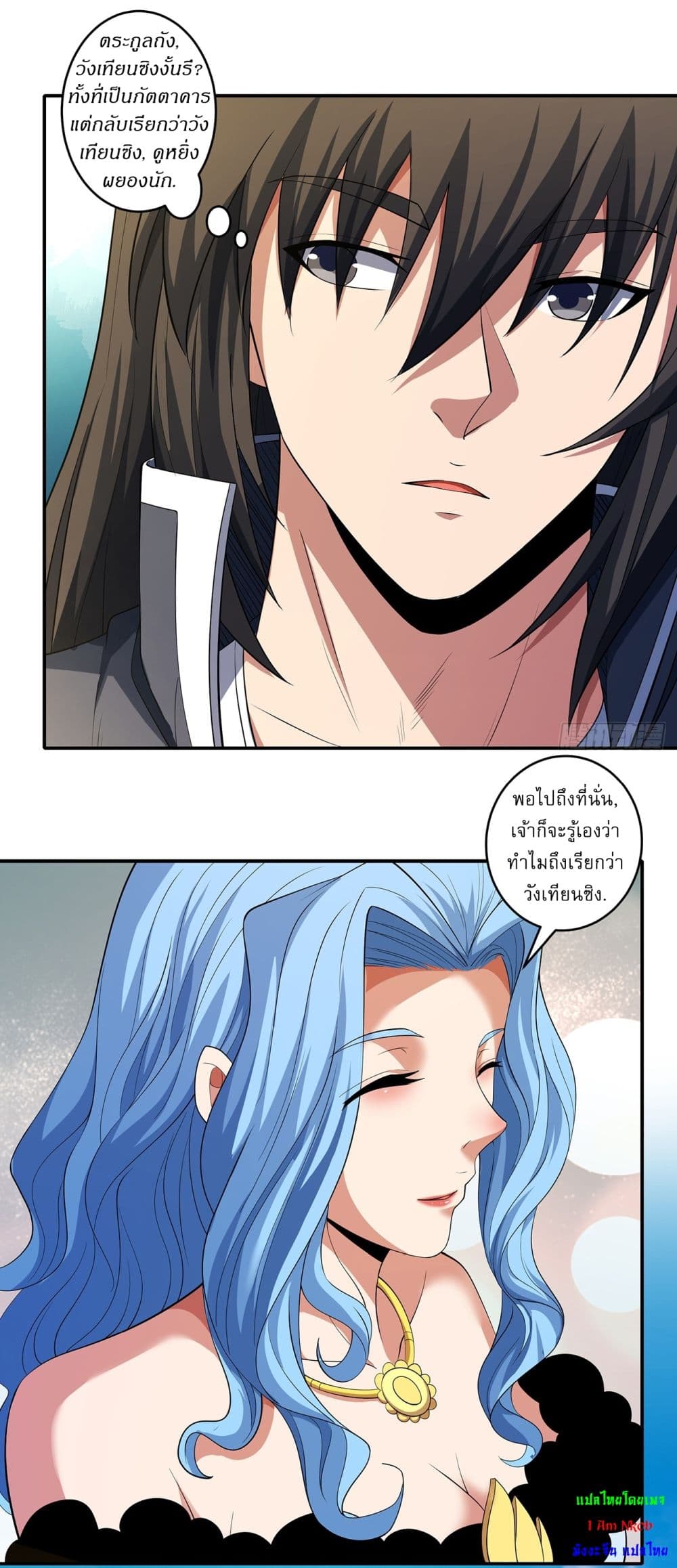 God of Martial Arts page 13