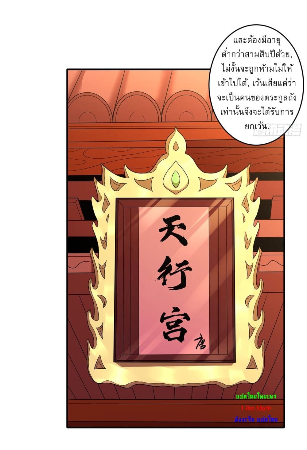 God of Martial Arts page 18