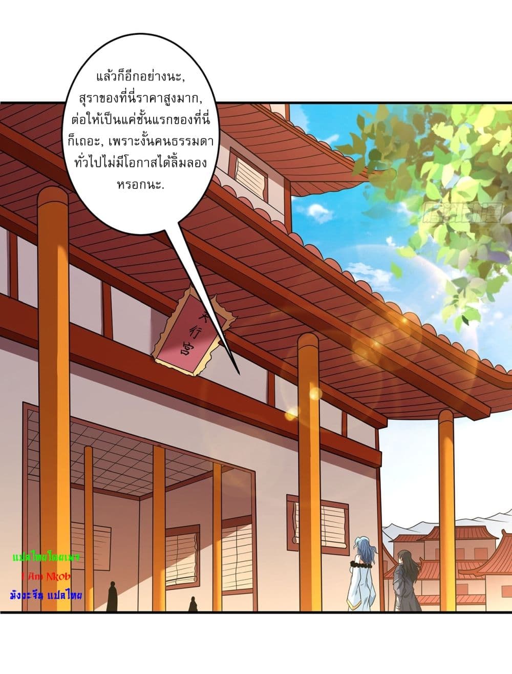 God of Martial Arts page 19
