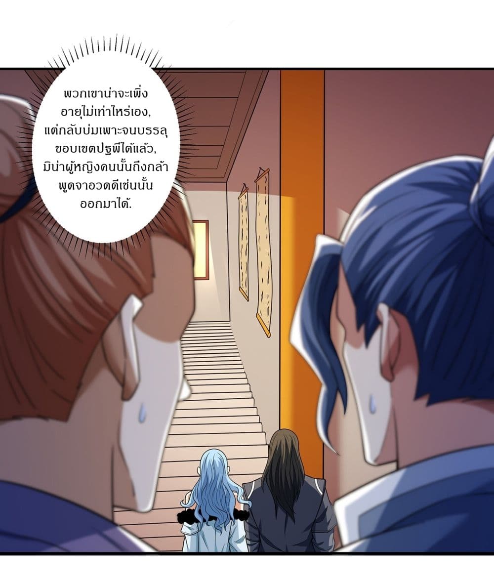 God of Martial Arts page 25