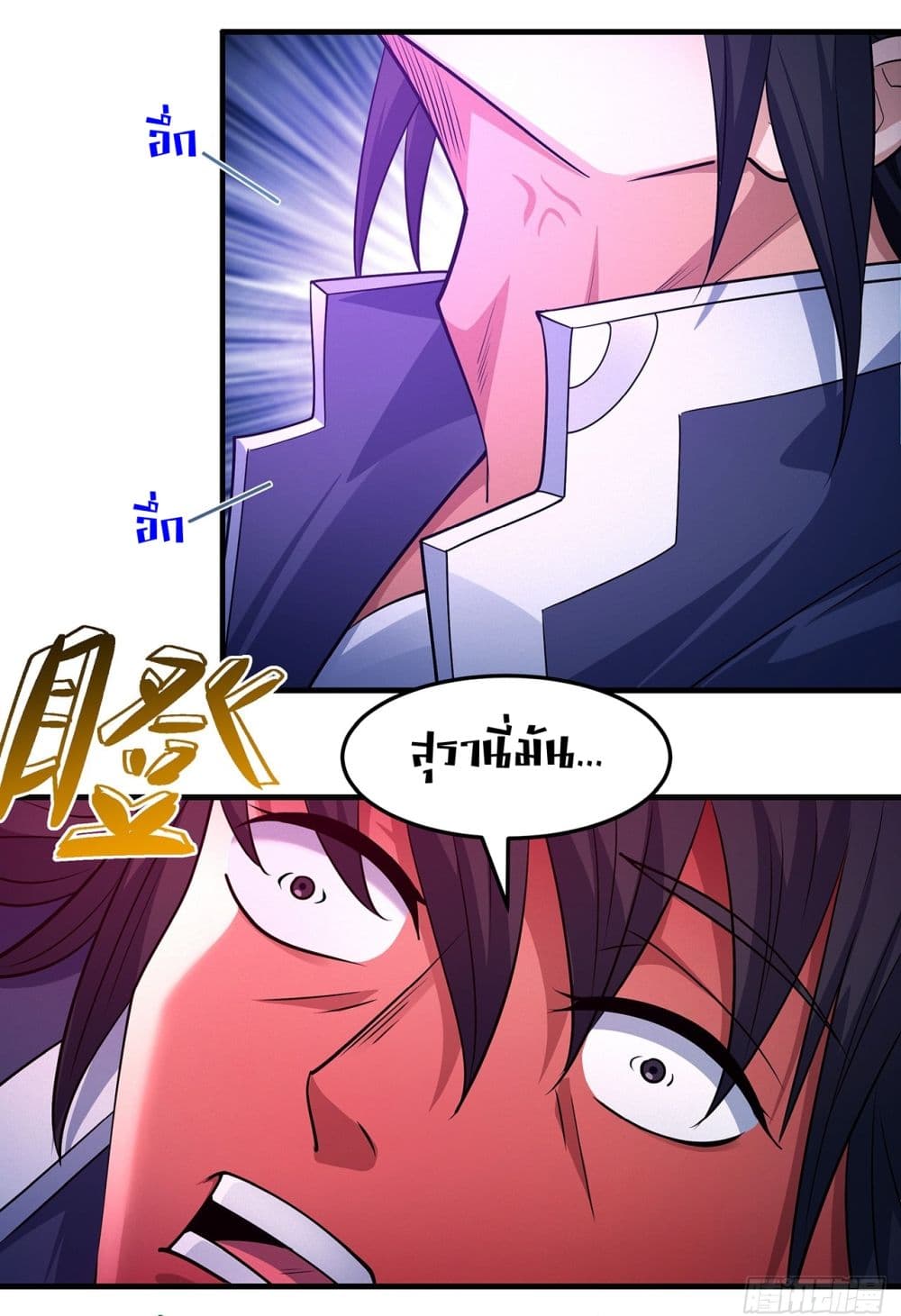 God of Martial Arts page 2