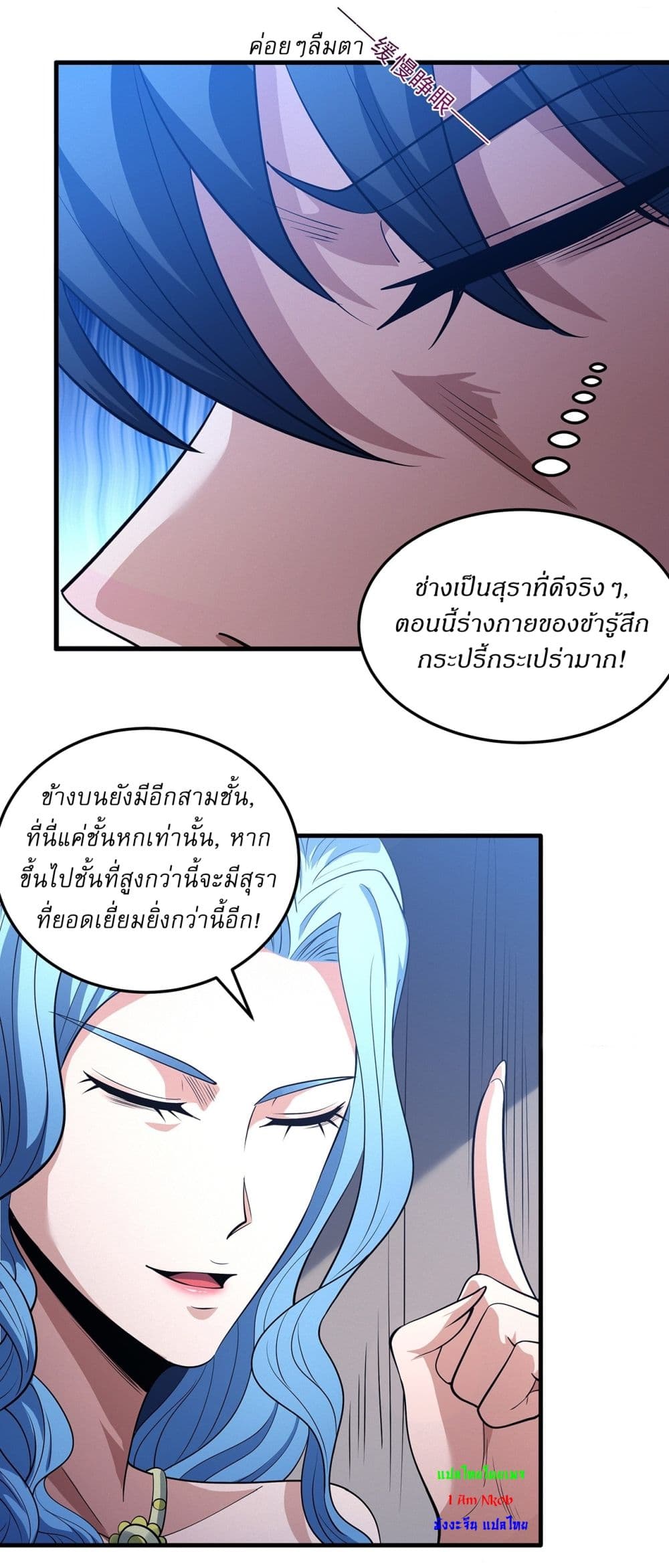 God of Martial Arts page 11