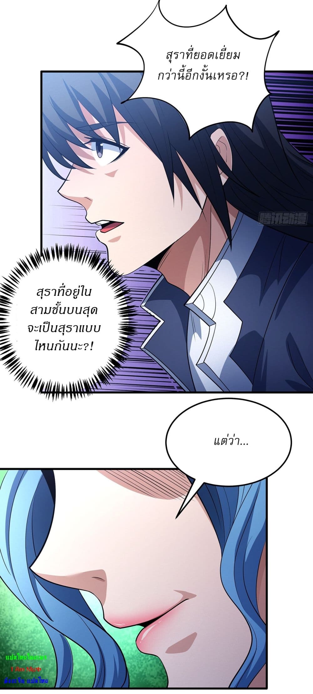 God of Martial Arts page 12