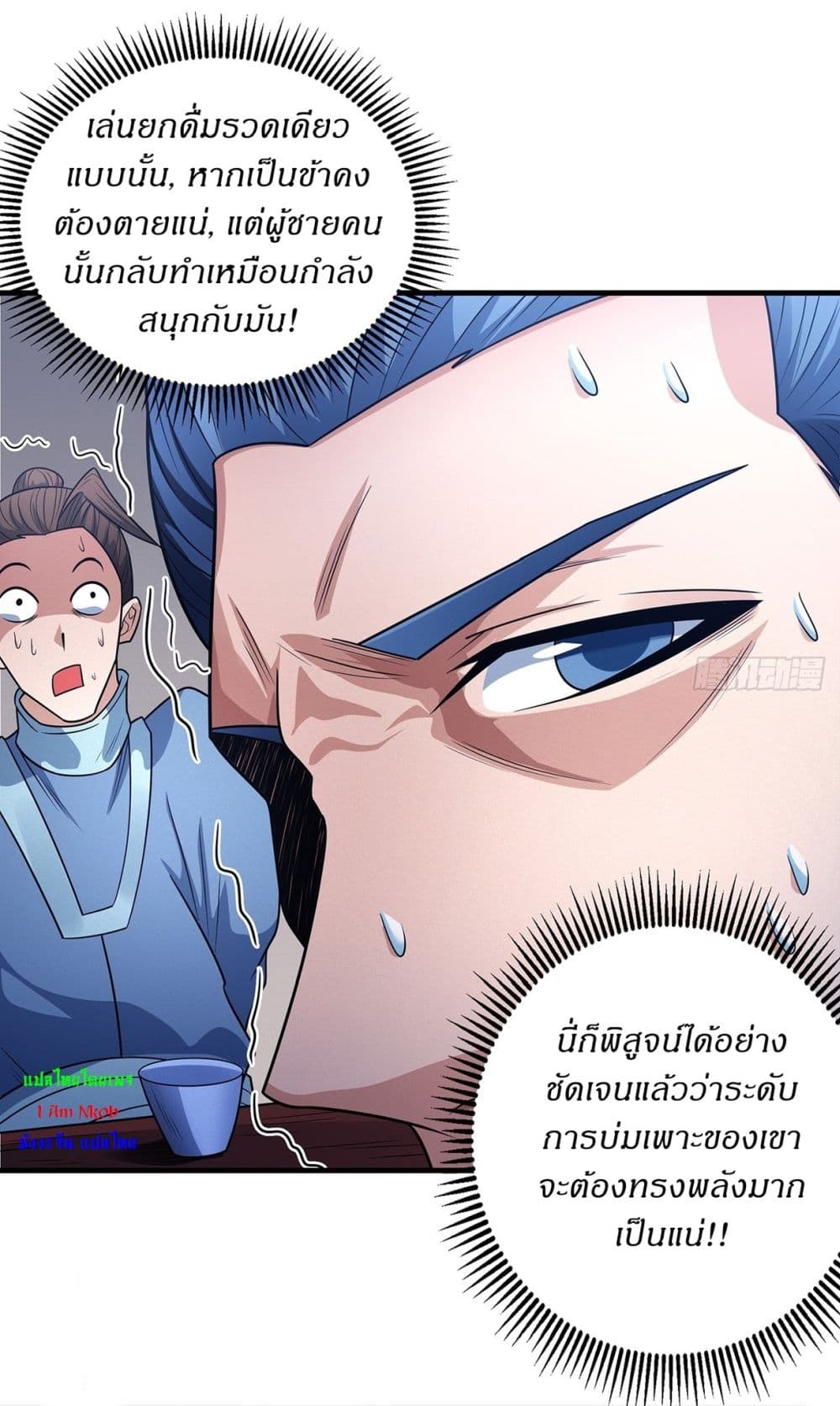 God of Martial Arts page 20