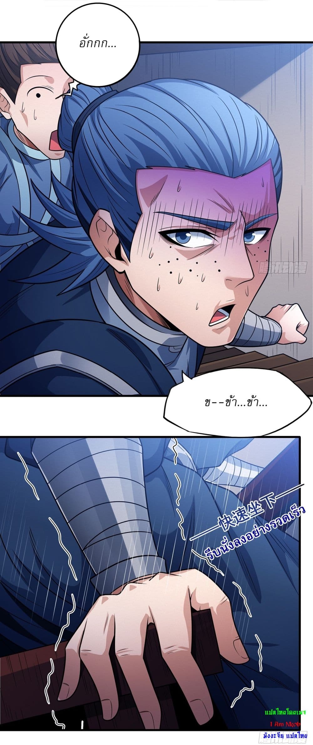 God of Martial Arts page 24