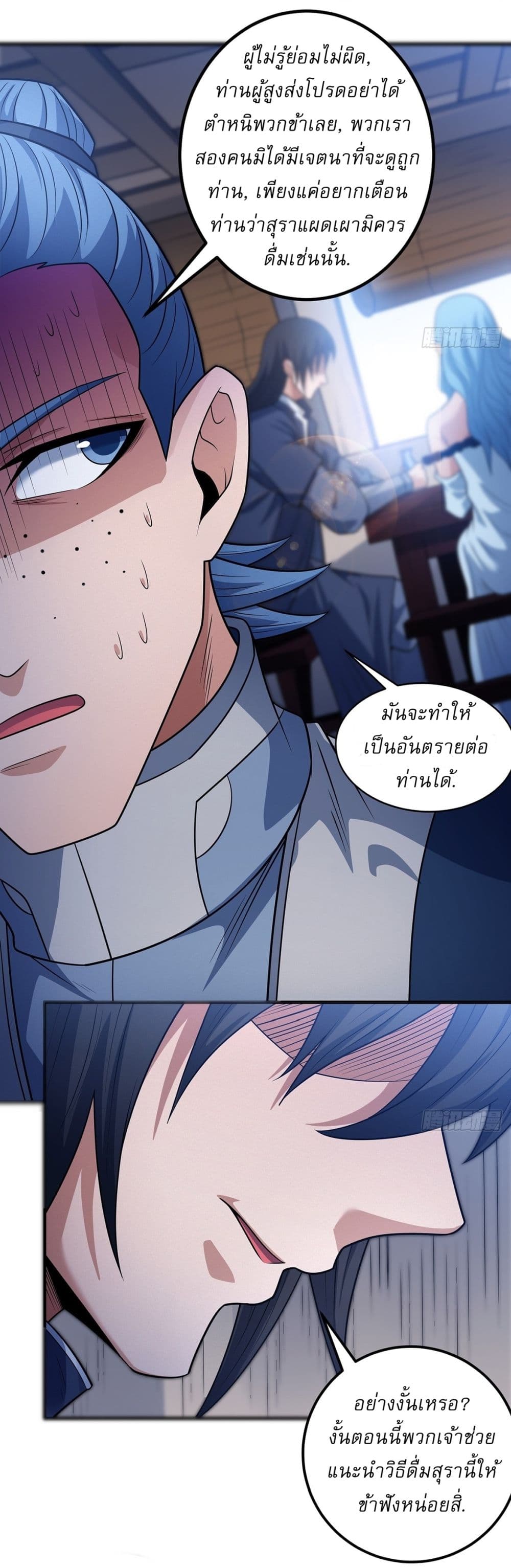 God of Martial Arts page 26