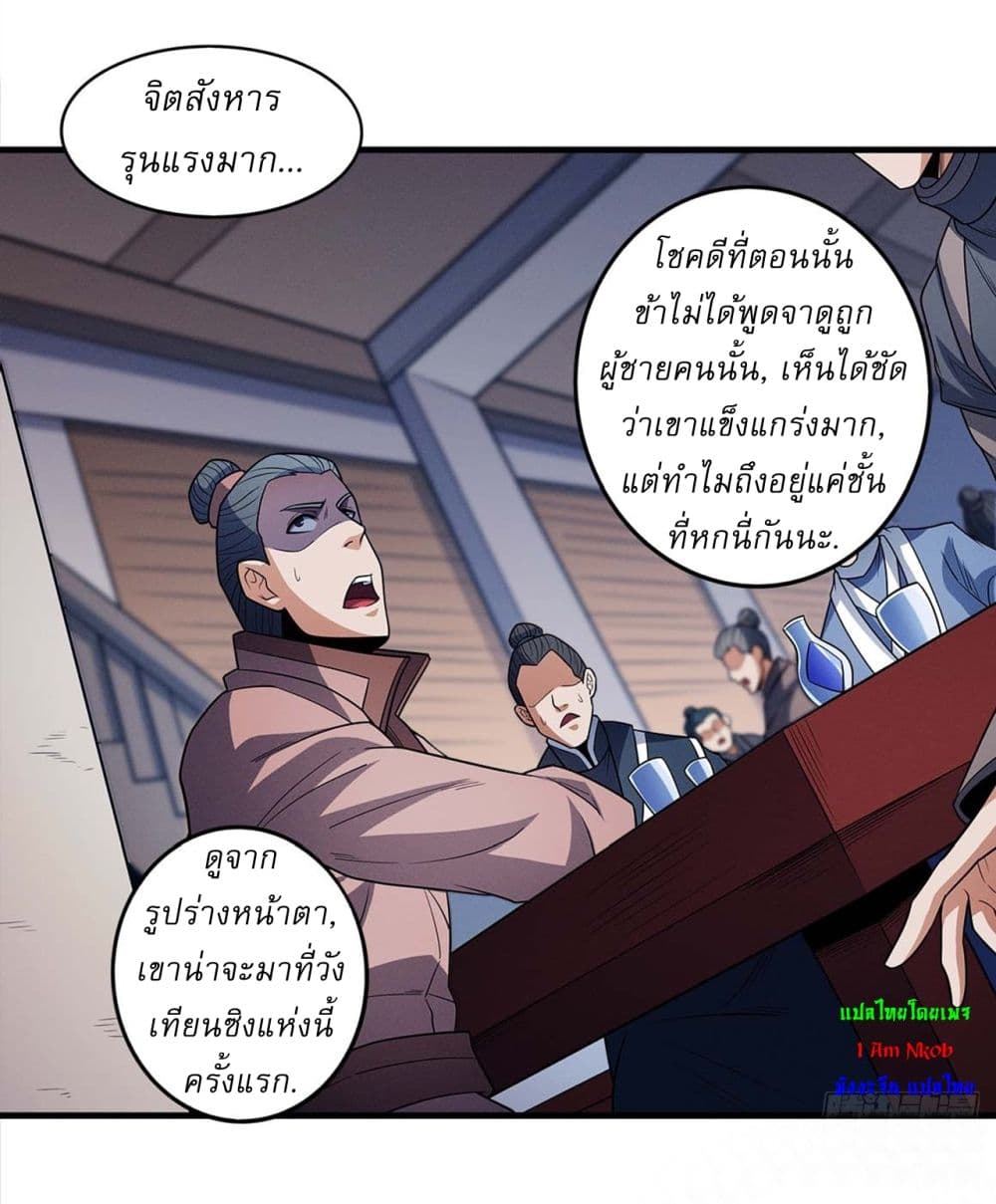 God of Martial Arts page 4