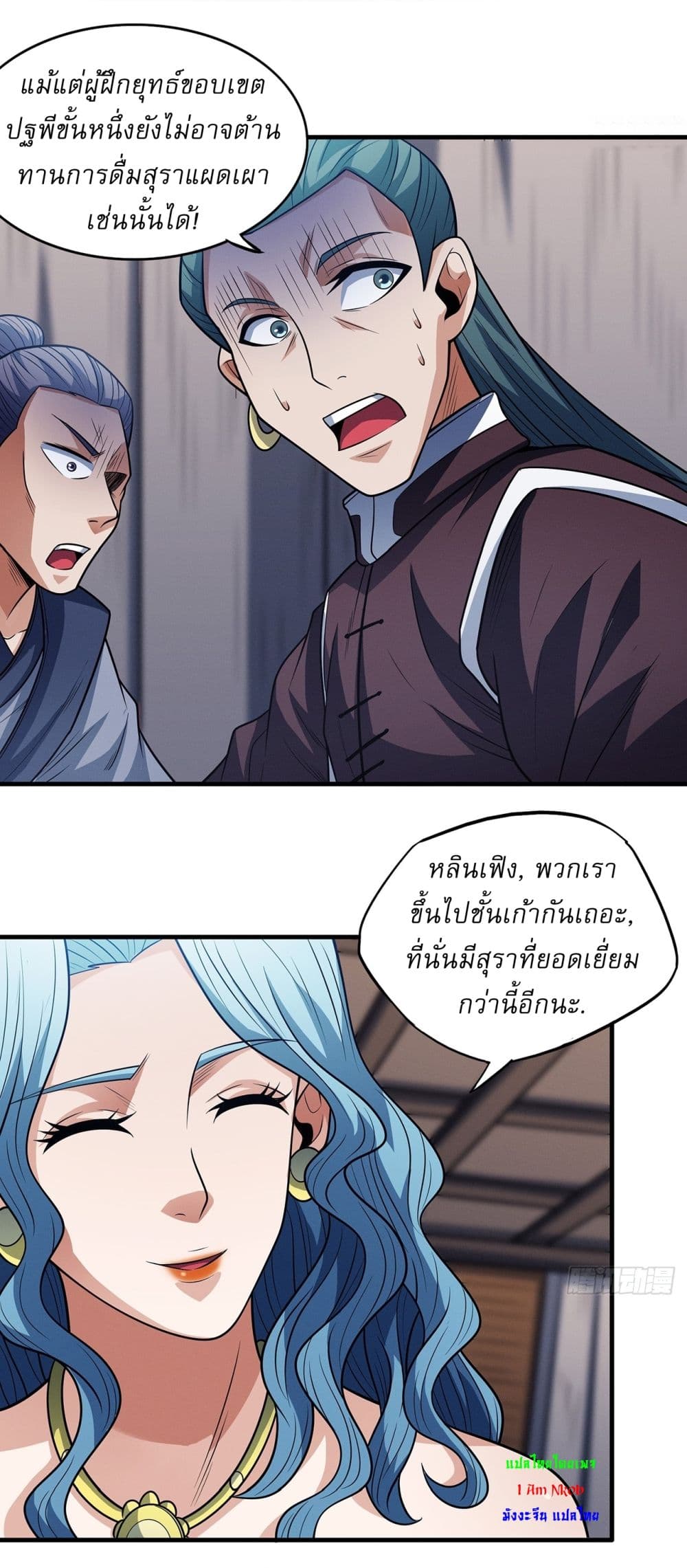 God of Martial Arts page 11