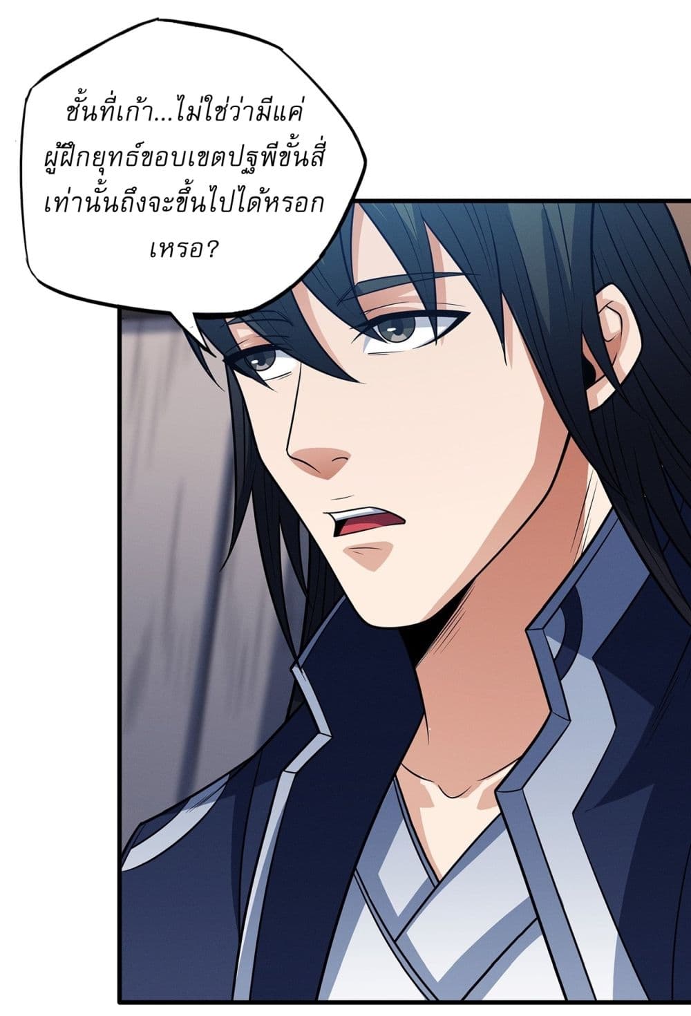 God of Martial Arts page 12