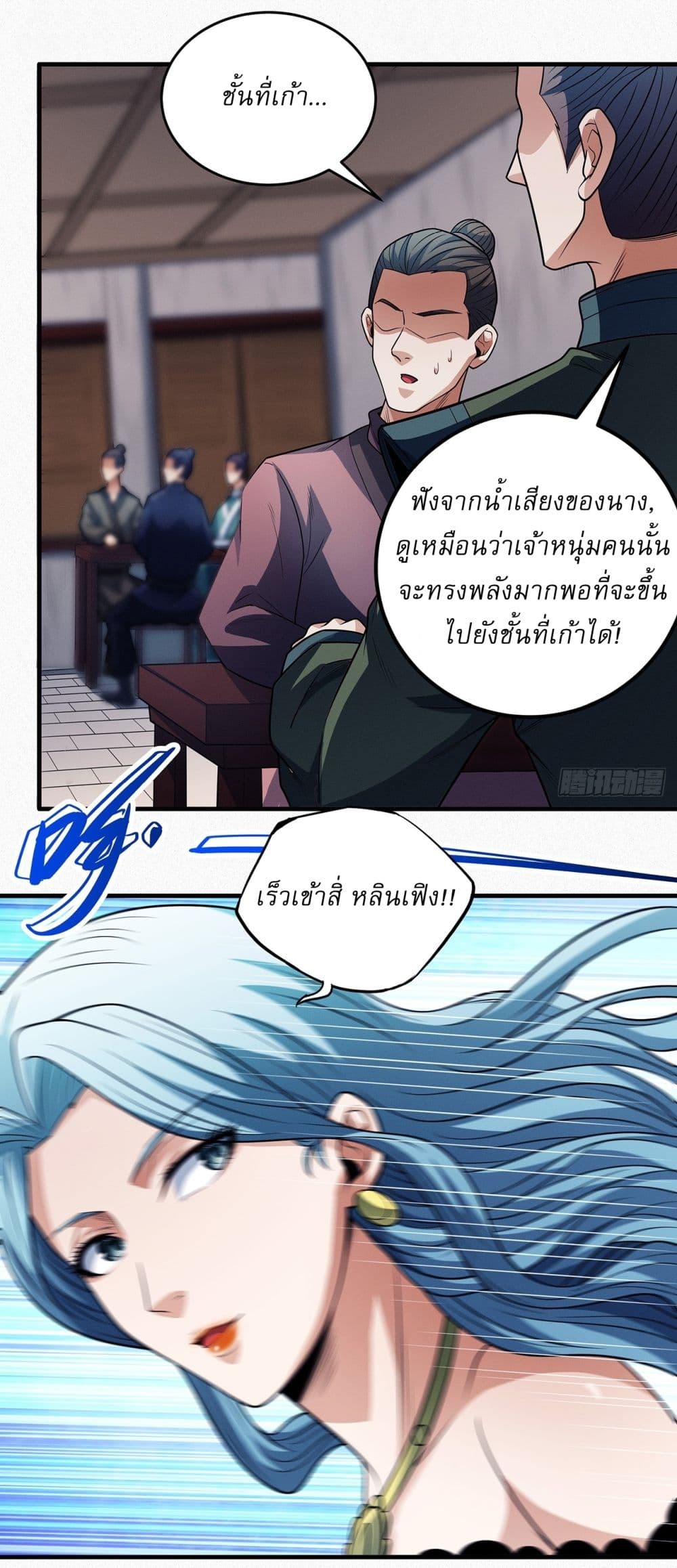 God of Martial Arts page 16