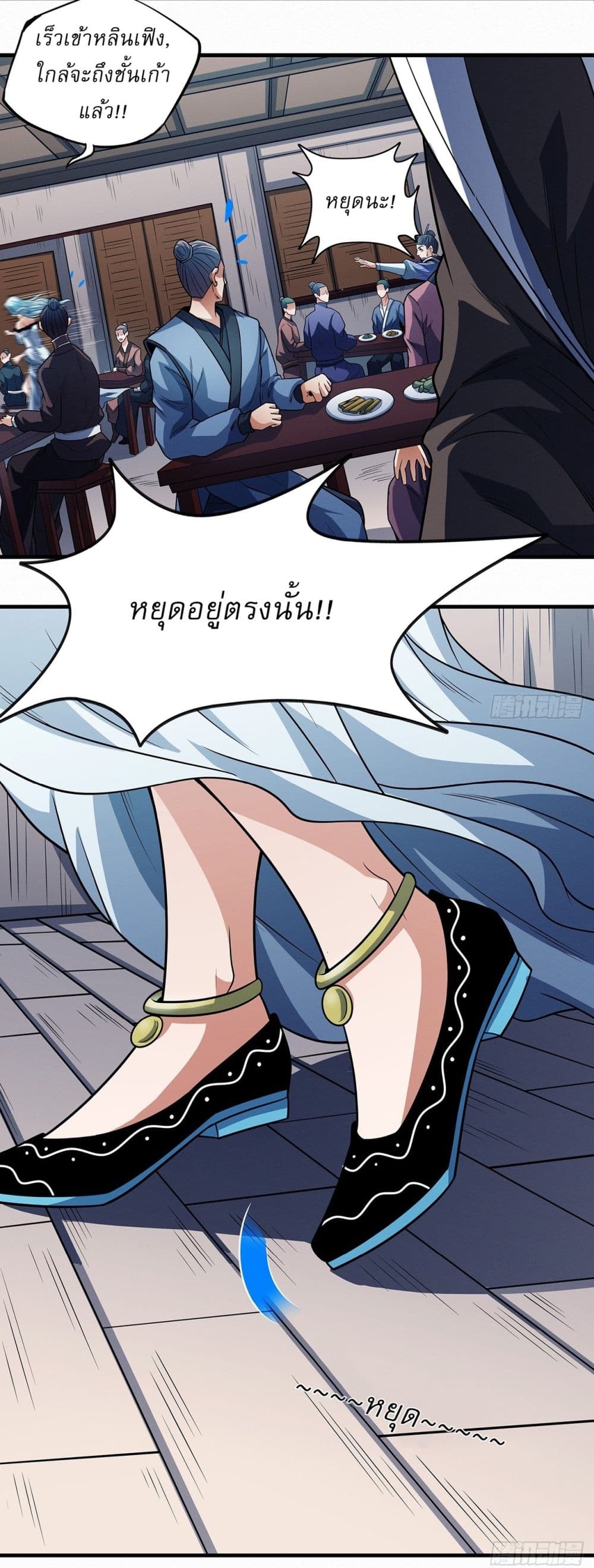God of Martial Arts page 21