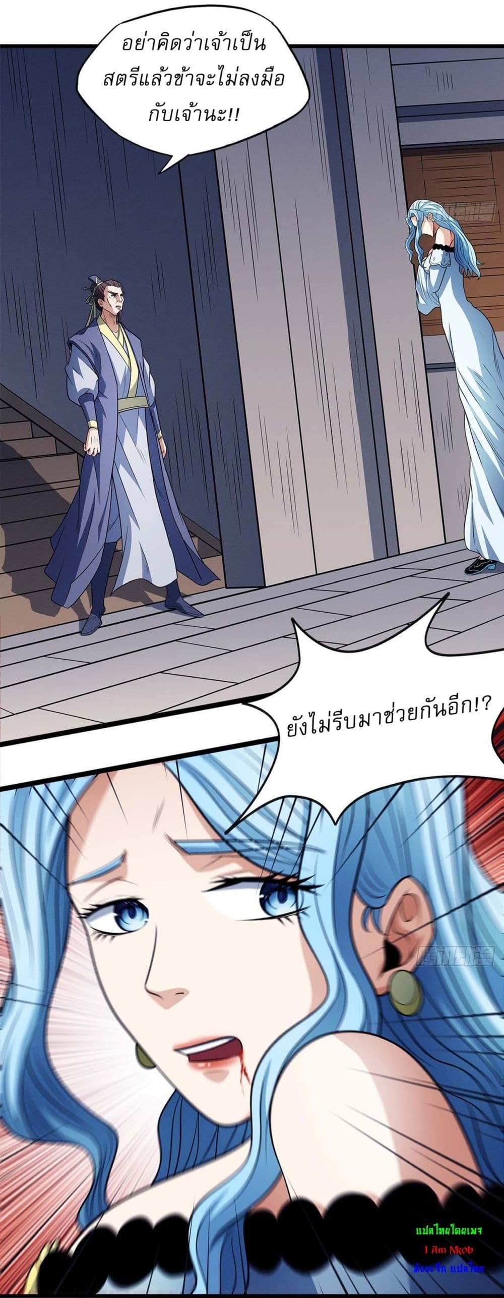 God of Martial Arts page 24