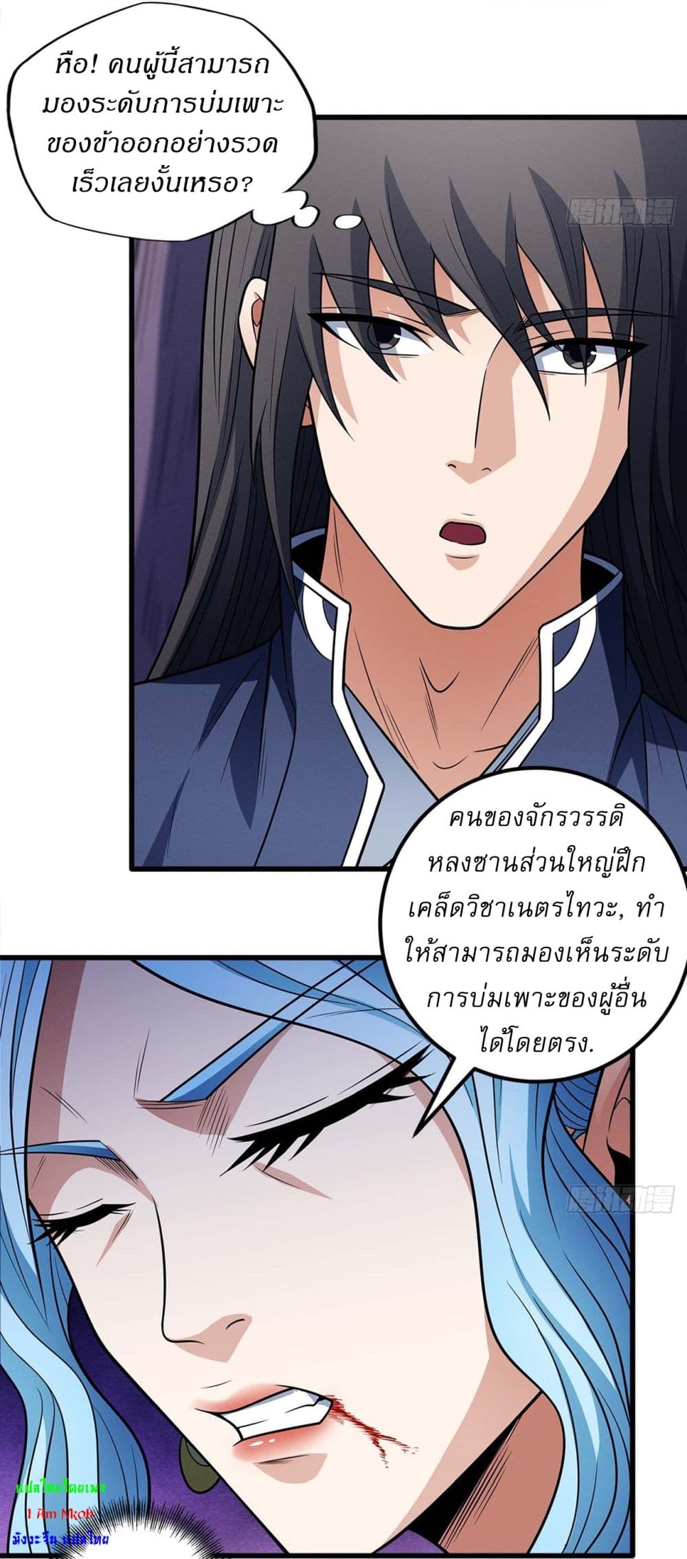 God of Martial Arts page 26