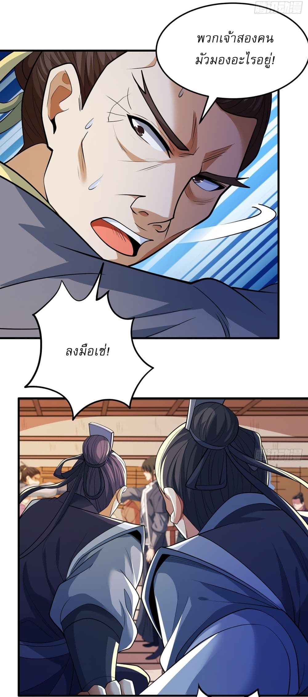 God of Martial Arts page 11