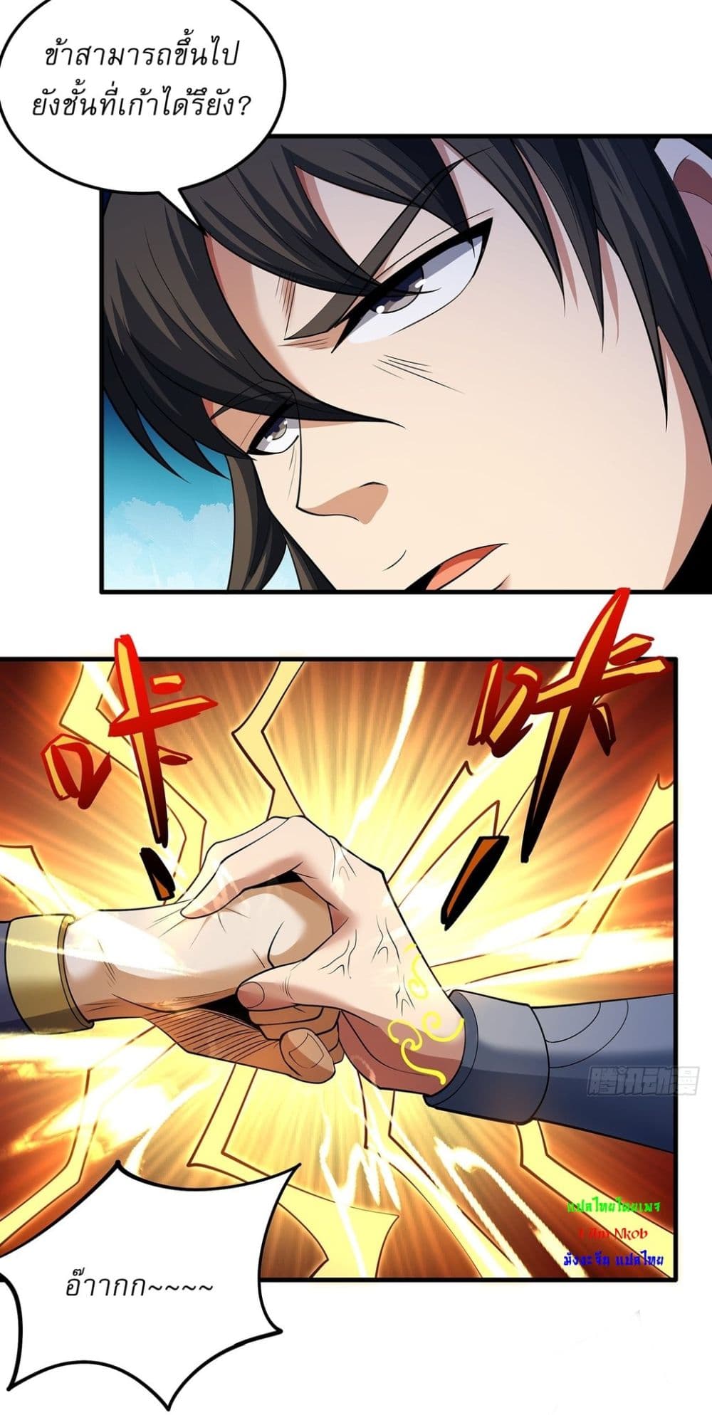 God of Martial Arts page 13