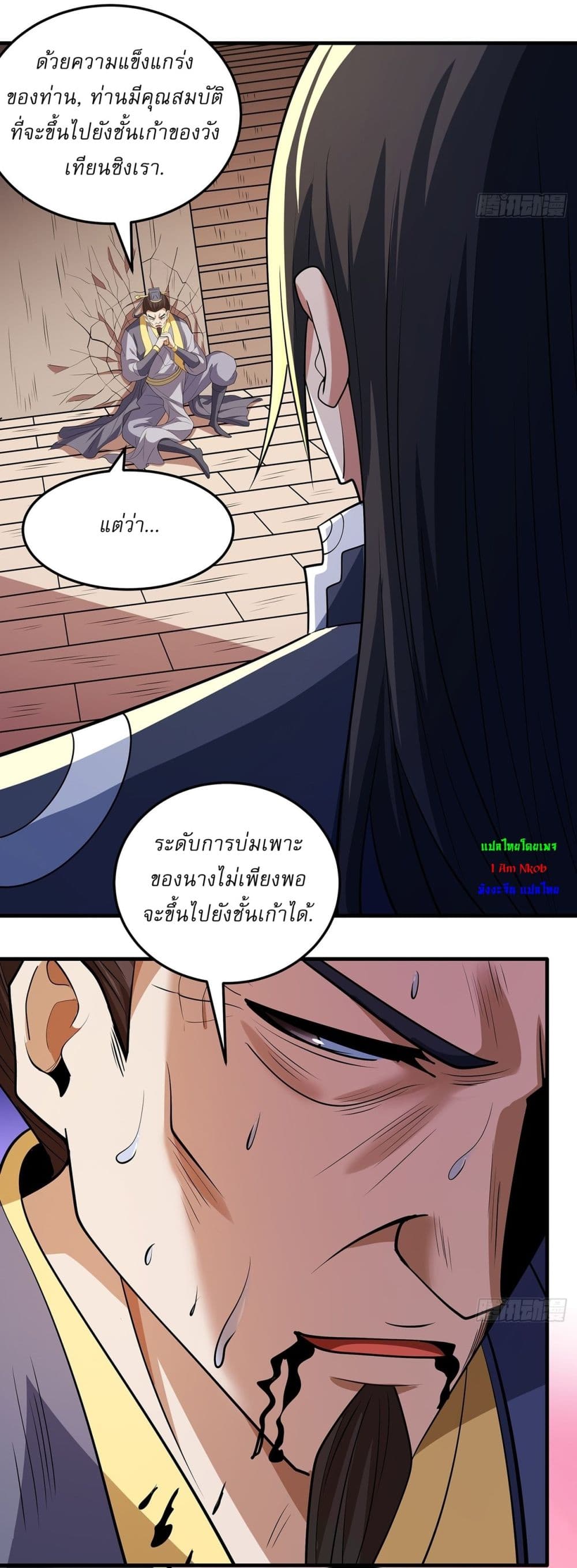 God of Martial Arts page 17