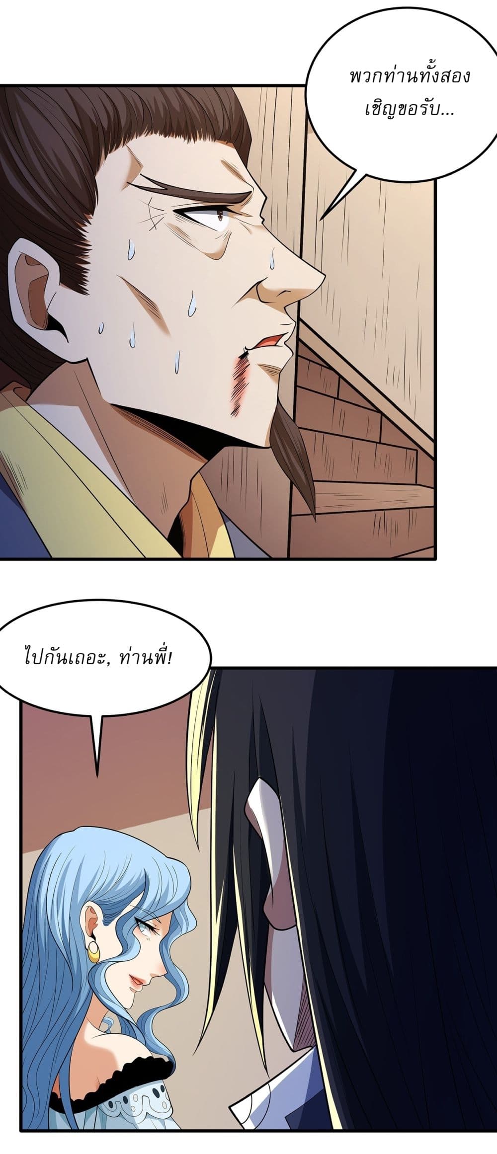 God of Martial Arts page 20