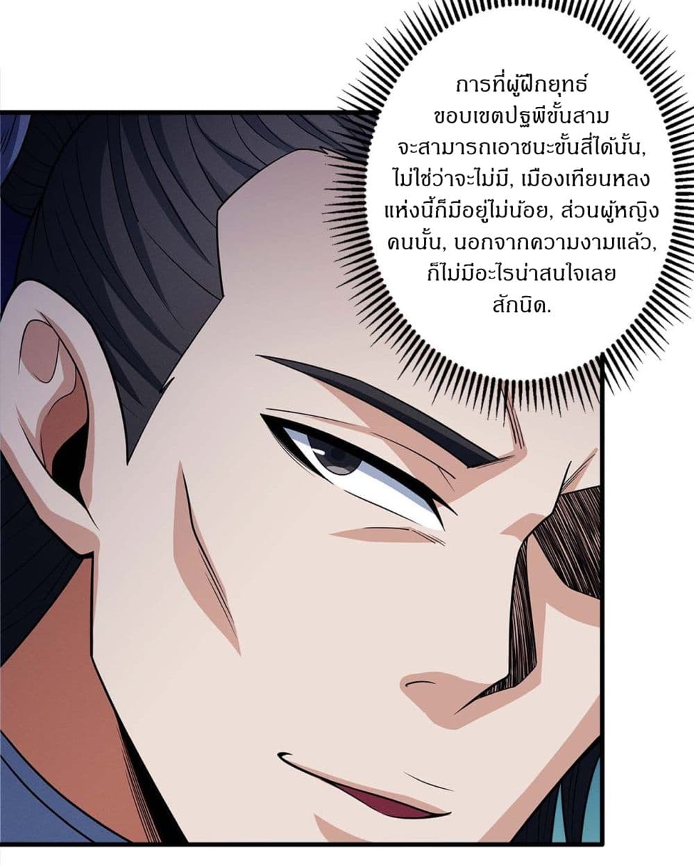God of Martial Arts page 2