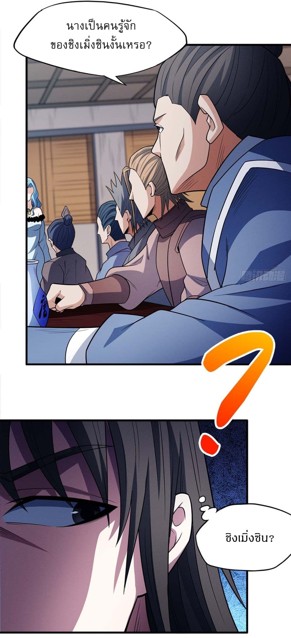 God of Martial Arts page 4