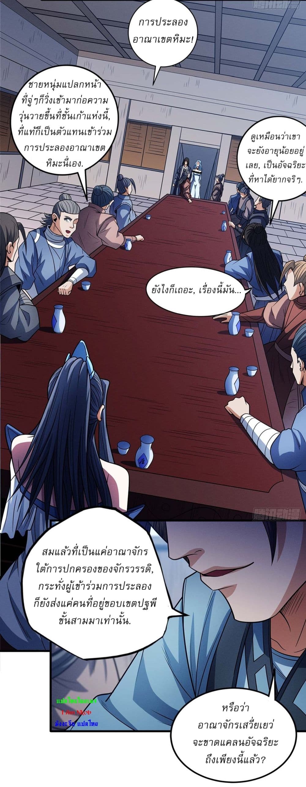 God of Martial Arts page 13