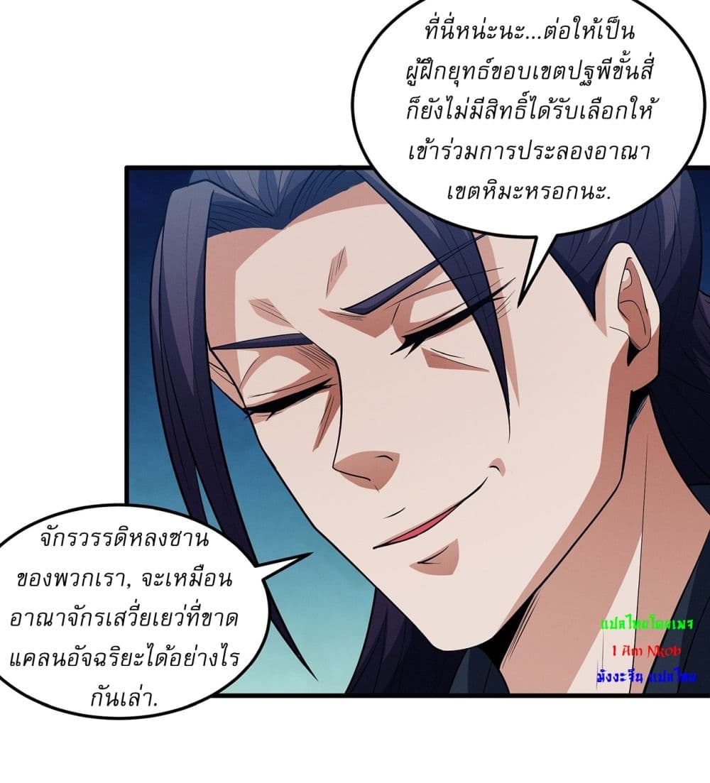 God of Martial Arts page 16