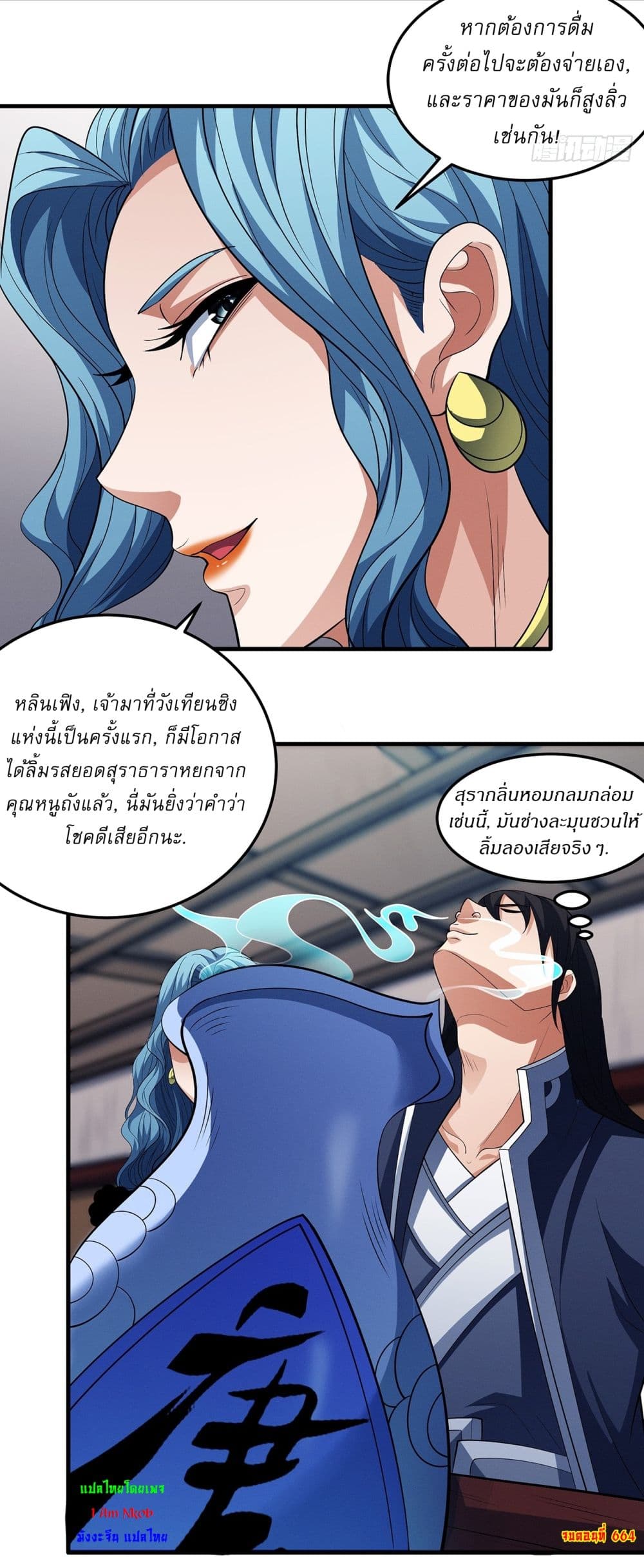 God of Martial Arts page 29